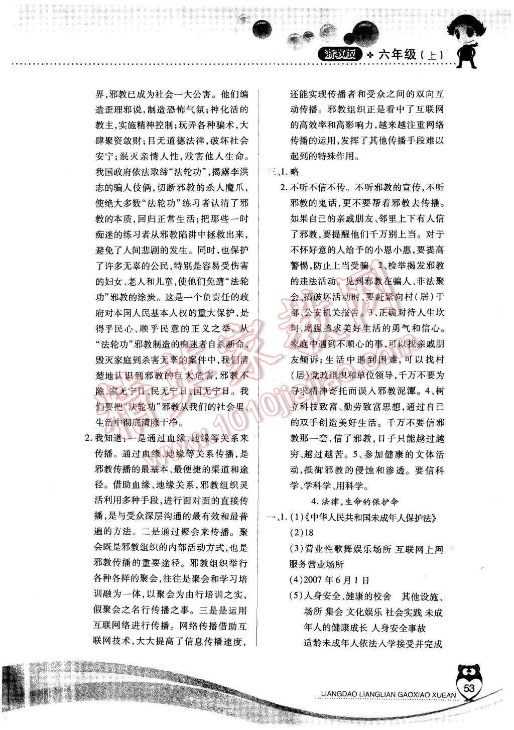 2015年新課標(biāo)兩導(dǎo)兩練高效學(xué)案六年級(jí)品德與社會(huì)上冊(cè)浙教版 第4頁(yè)