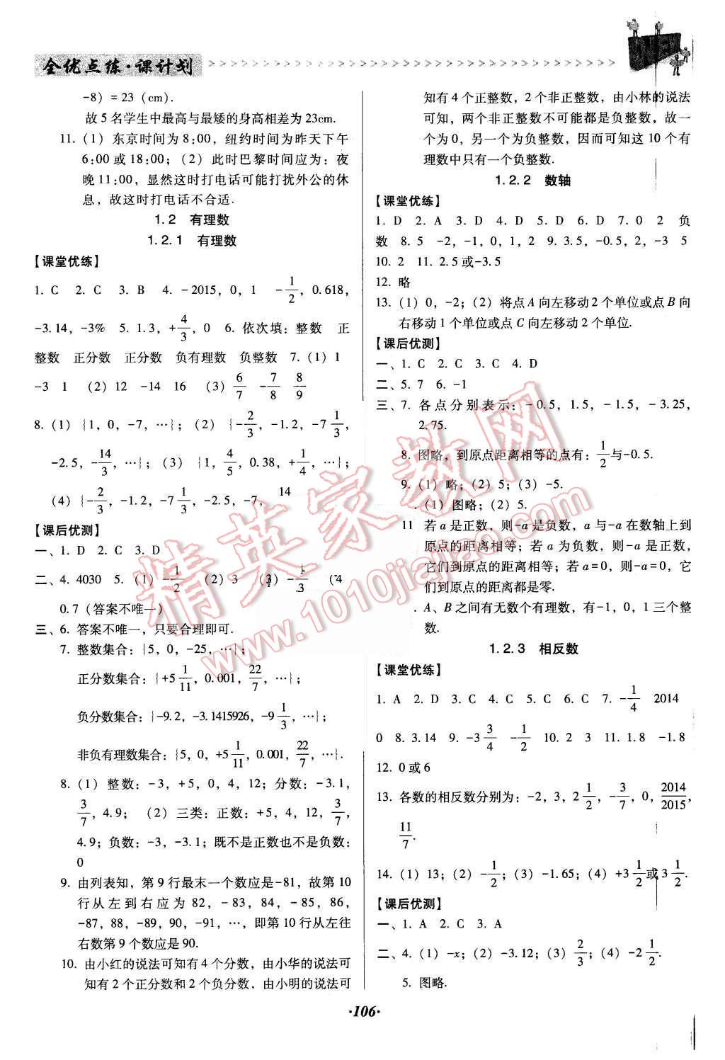 2015年全优点练课计划七年级数学上册人教版 第2页