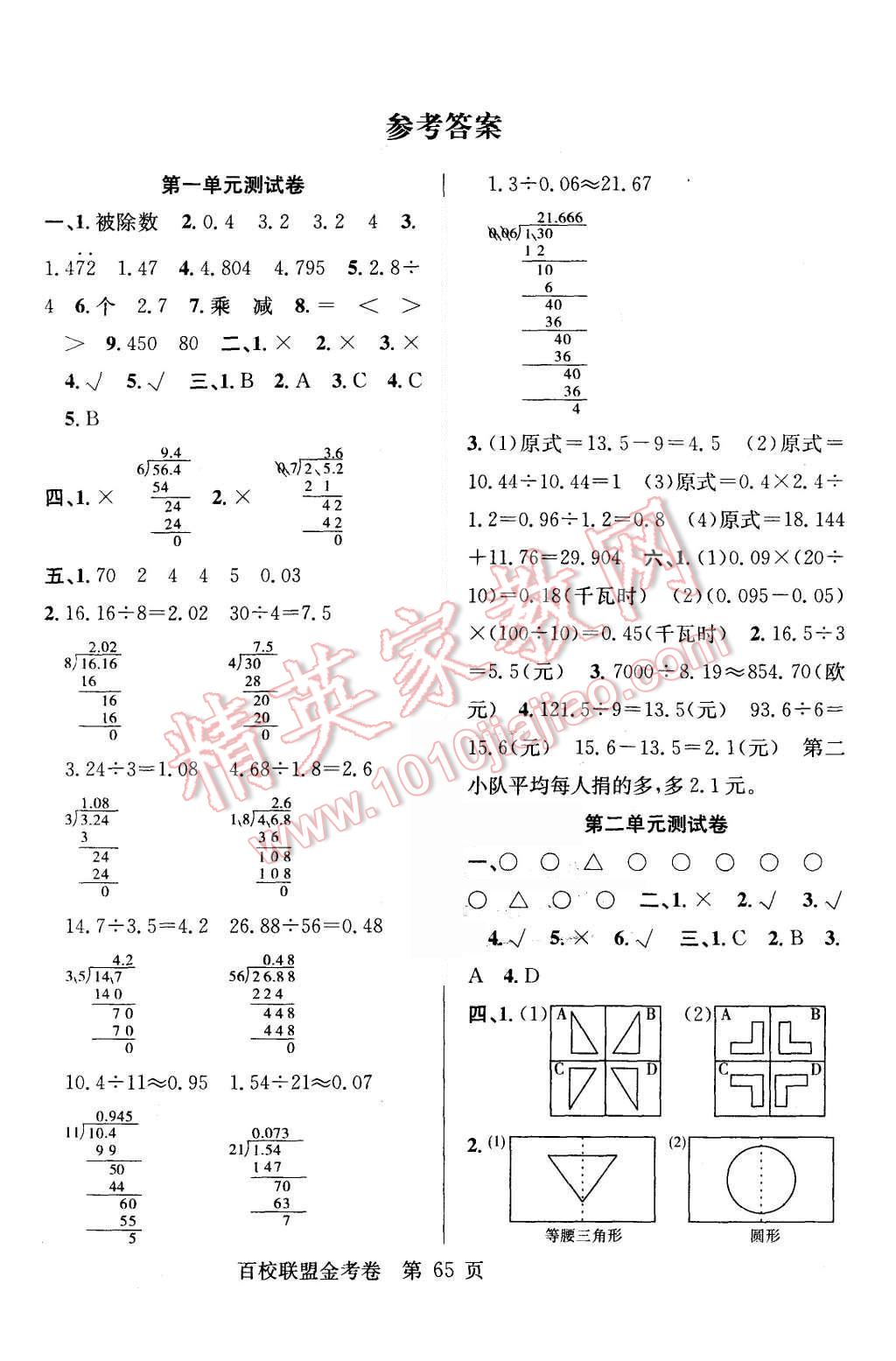 2015年宏远龙百校联盟金考卷五年级数学上册北师大版 第1页