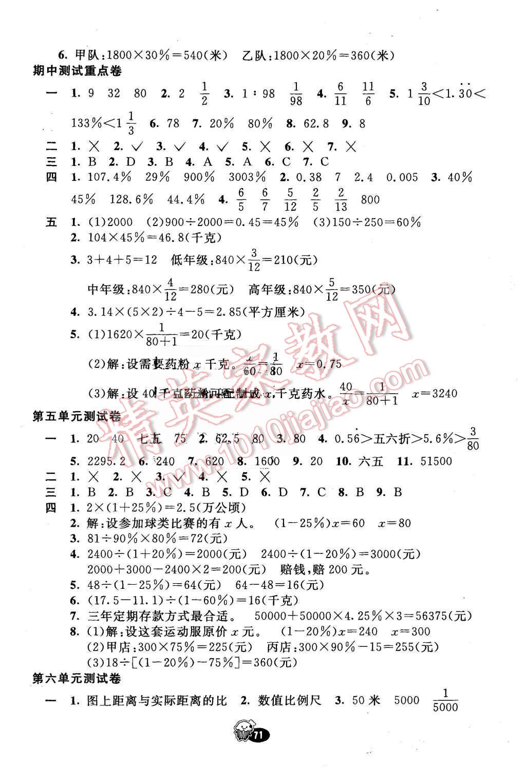 2015年名師優(yōu)選卷六年級數(shù)學(xué)上冊冀教版 第3頁