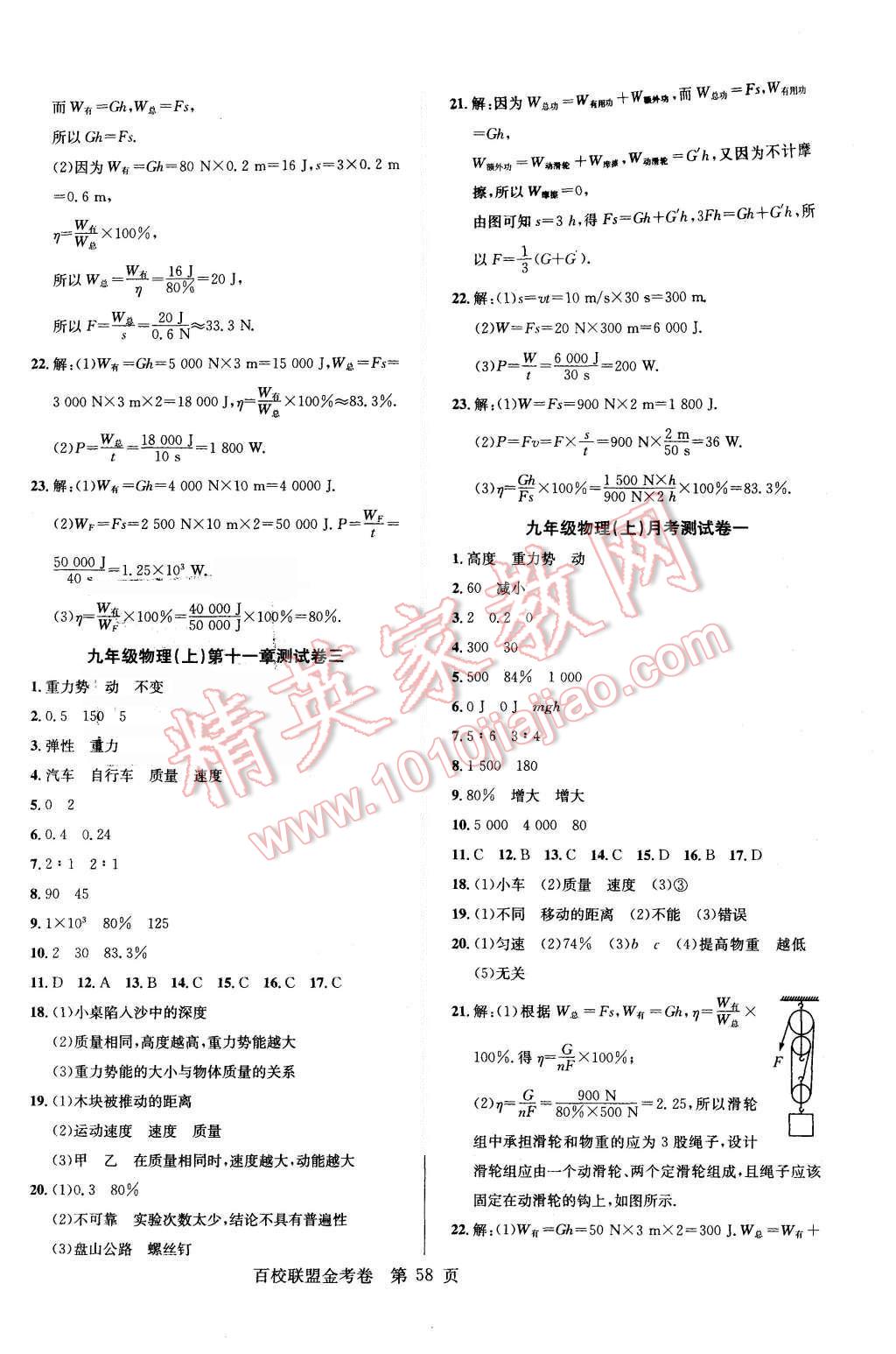 2015年宏遠(yuǎn)龍百校聯(lián)盟金考卷九年級(jí)物理上冊(cè)滬粵版 第2頁