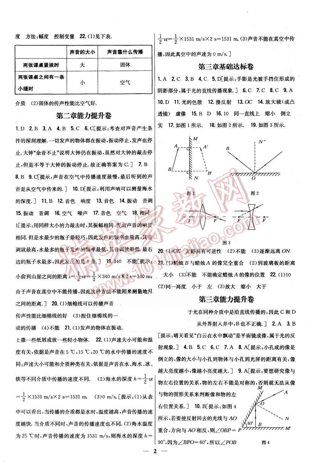 2015年新教材完全考卷八年級物理上冊粵滬版 第2頁