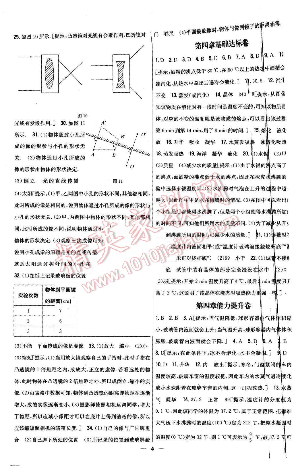 2015年新教材完全考卷八年級(jí)物理上冊(cè)粵滬版 第4頁(yè)