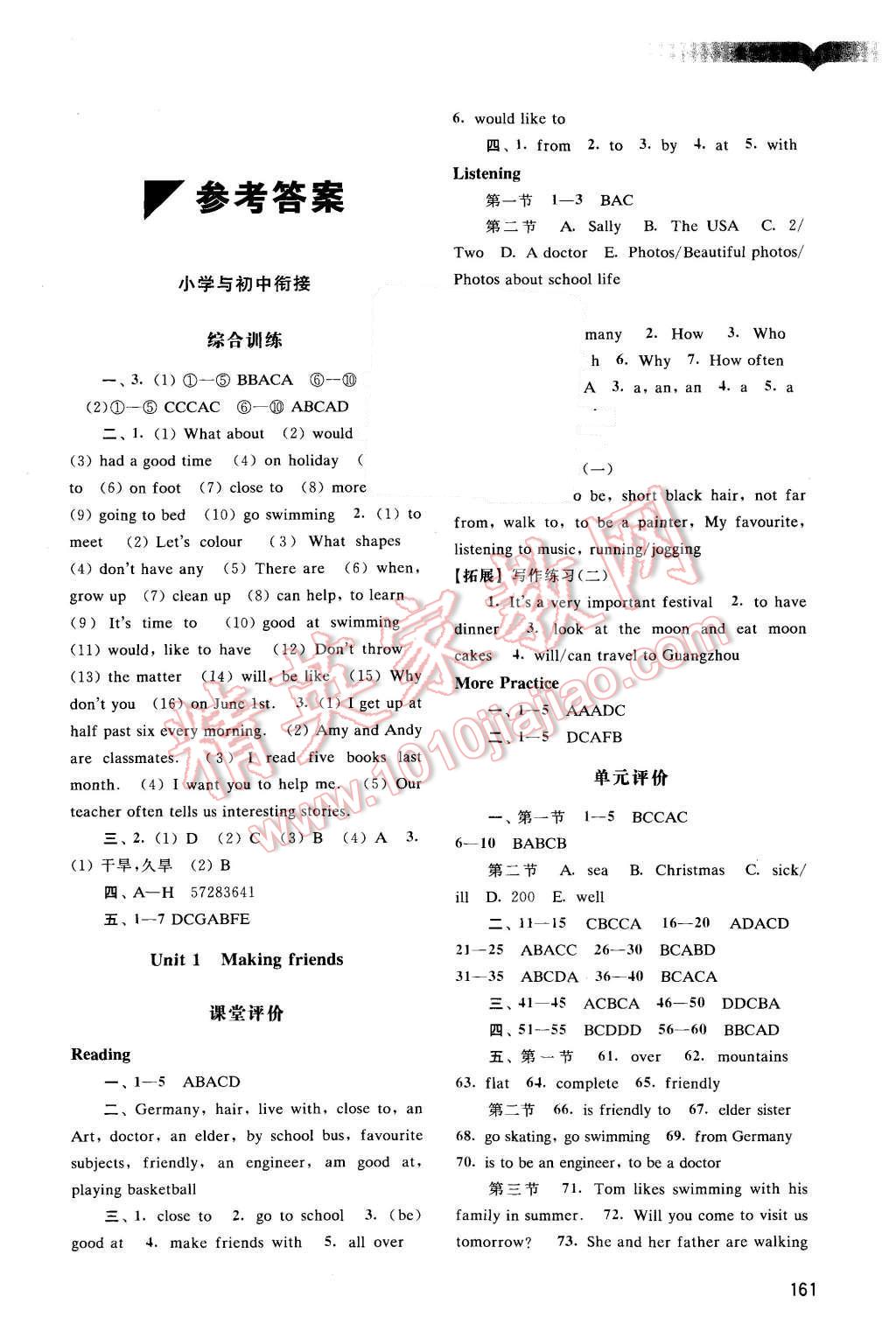 2015年阳光学业评价七年级英语上册沪教版 第1页