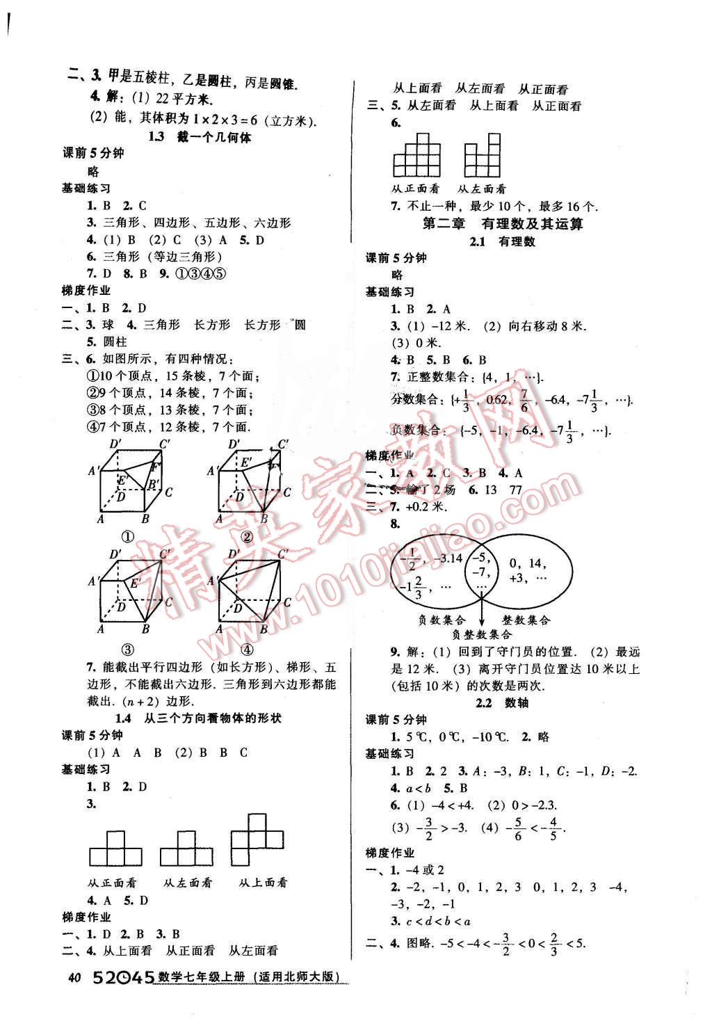 2015年52045模塊式全能訓(xùn)練七年級(jí)數(shù)學(xué)上冊(cè)北師大版 第2頁