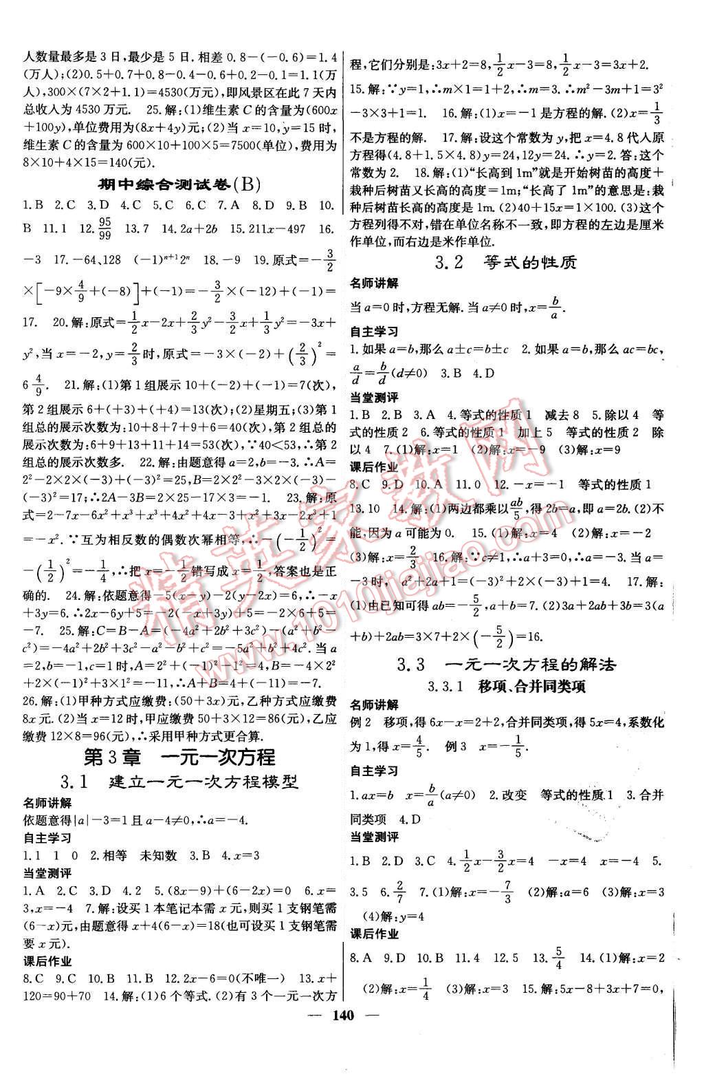 2015年課堂點(diǎn)睛七年級(jí)數(shù)學(xué)上冊湘教版 第8頁