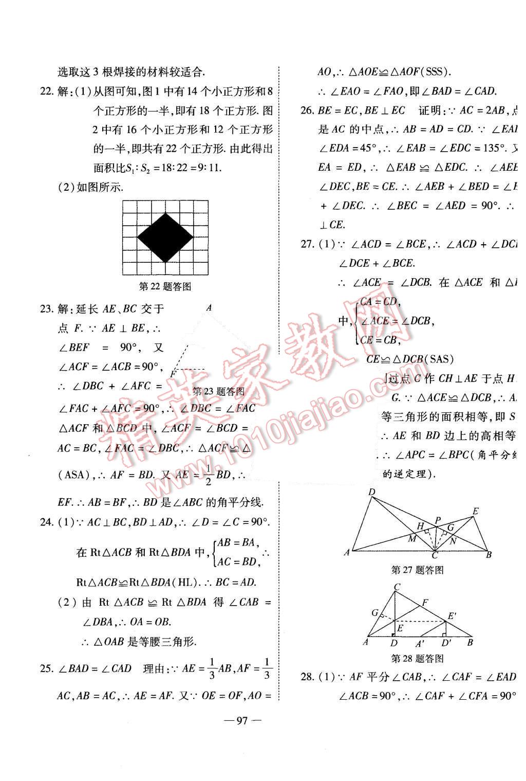 2015年全能闖關沖刺卷八年級數(shù)學上冊人教版 第13頁