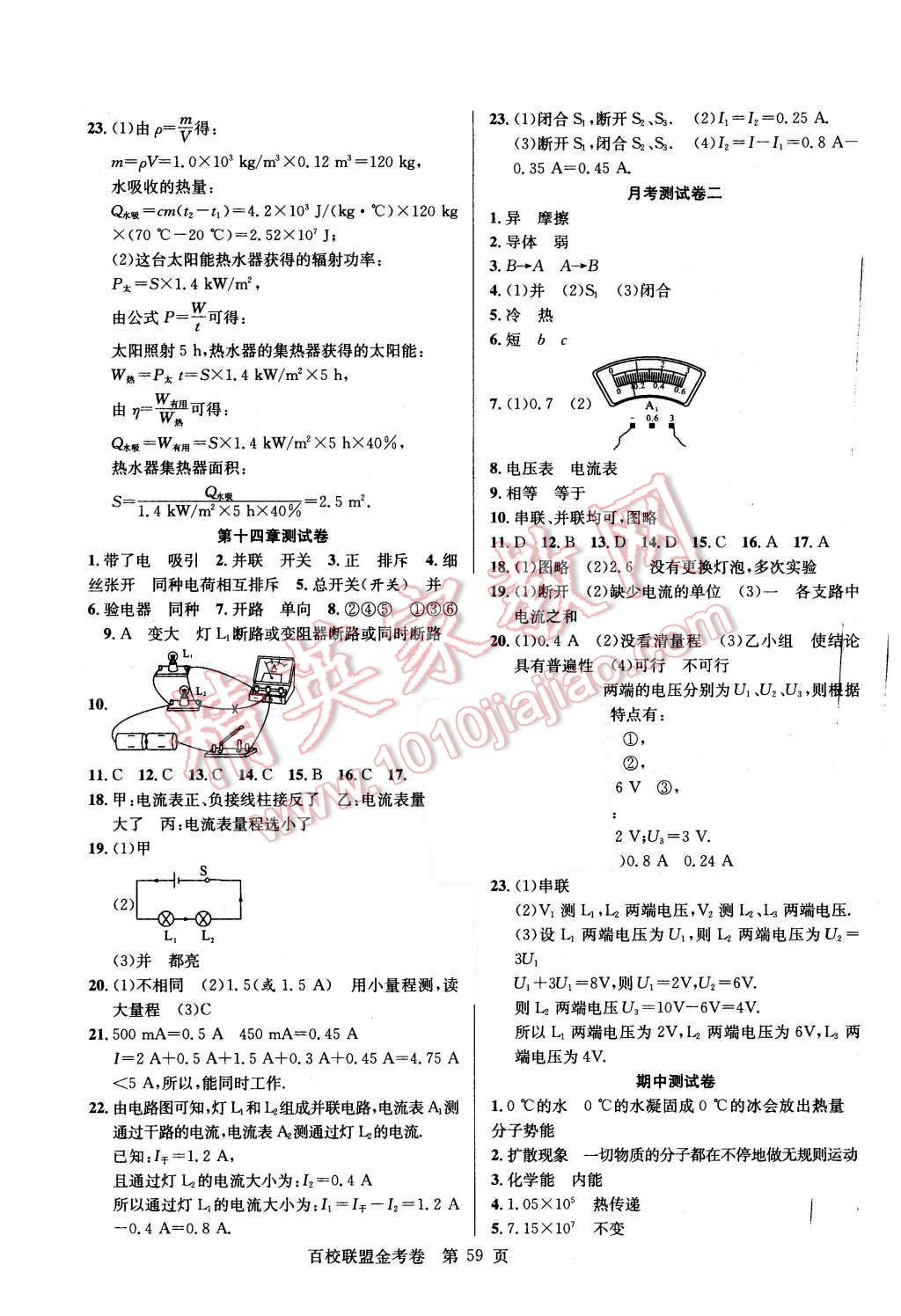 2015年宏遠(yuǎn)龍百校聯(lián)盟金考卷九年級物理上冊滬科版 第3頁