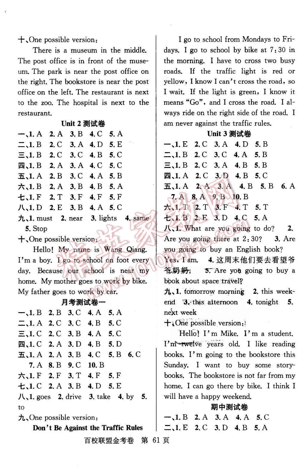 2015年宏遠(yuǎn)龍百校聯(lián)盟金考卷六年級(jí)英語(yǔ)上冊(cè)人教版 第5頁(yè)