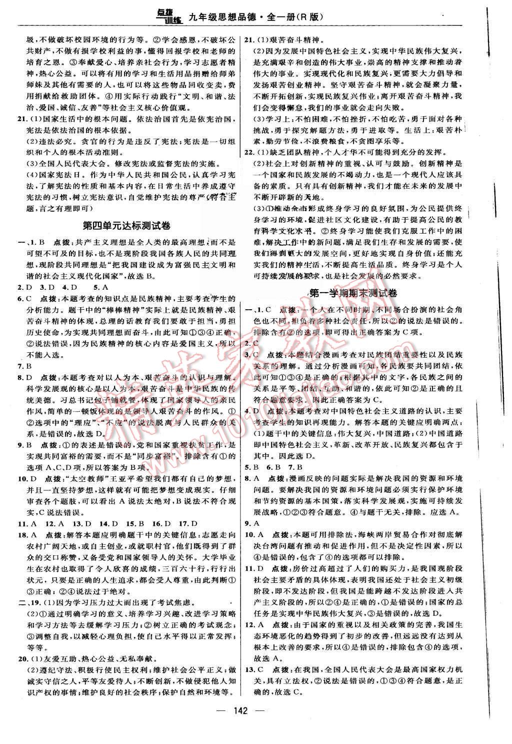 2015年點撥訓練九年級思想品德全一冊人教版 第4頁