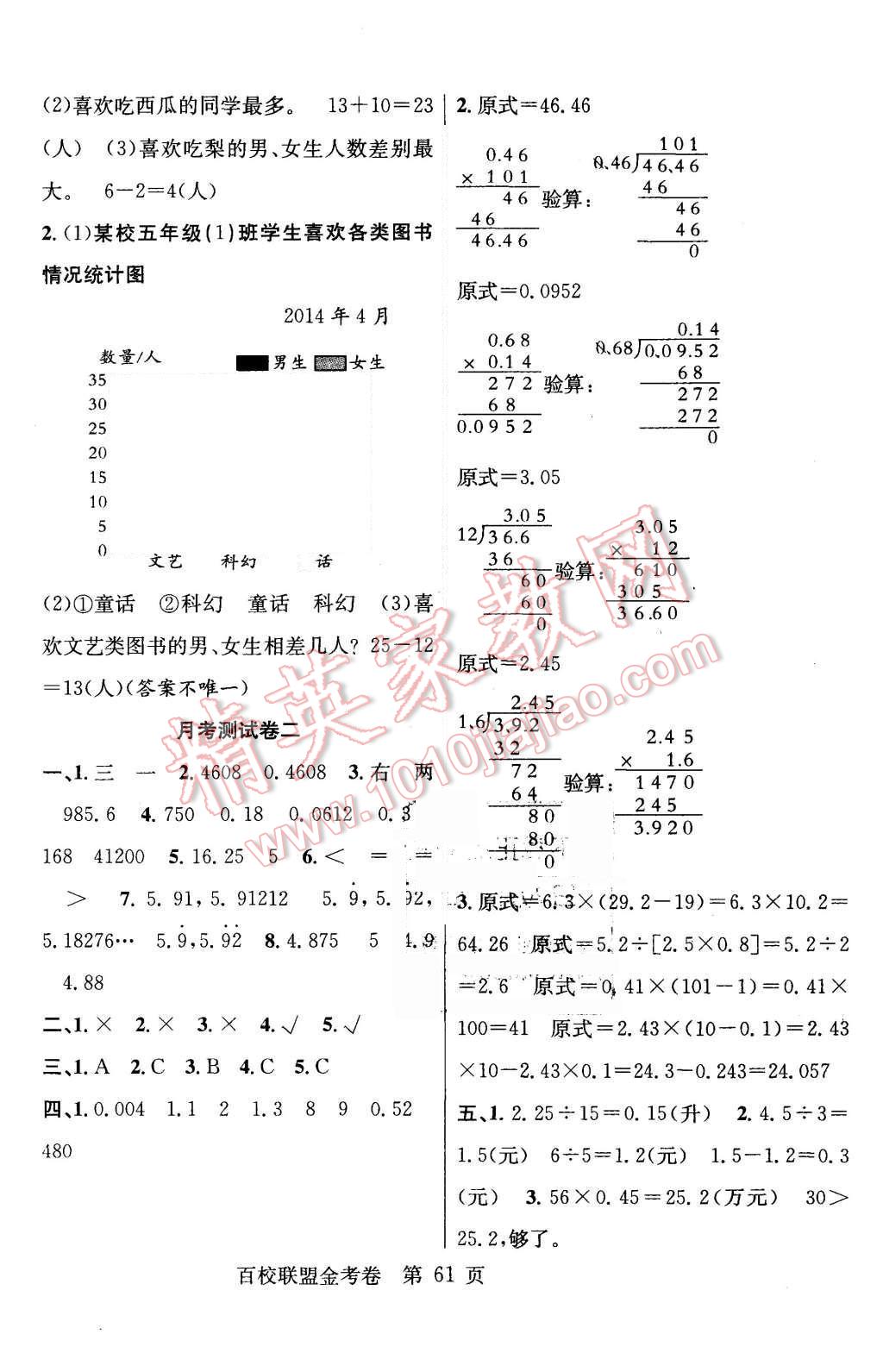 2015年宏遠龍百校聯(lián)盟金考卷五年級數(shù)學(xué)上冊蘇教版 第5頁