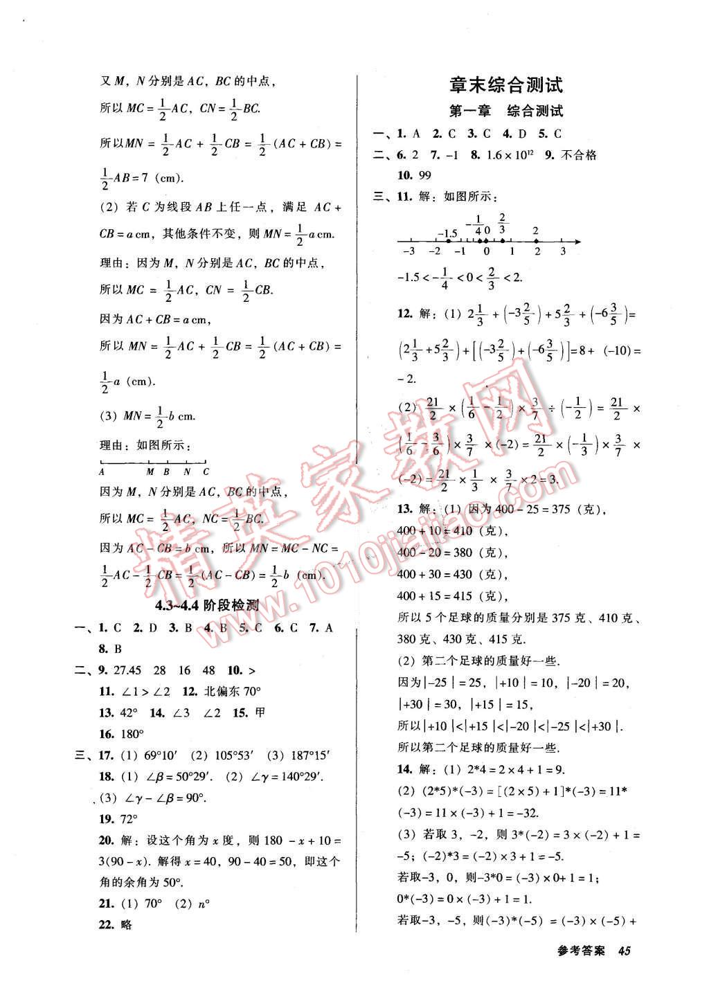 2015年52045模塊式全能訓(xùn)練七年級(jí)數(shù)學(xué)上冊(cè)人教版 第21頁(yè)