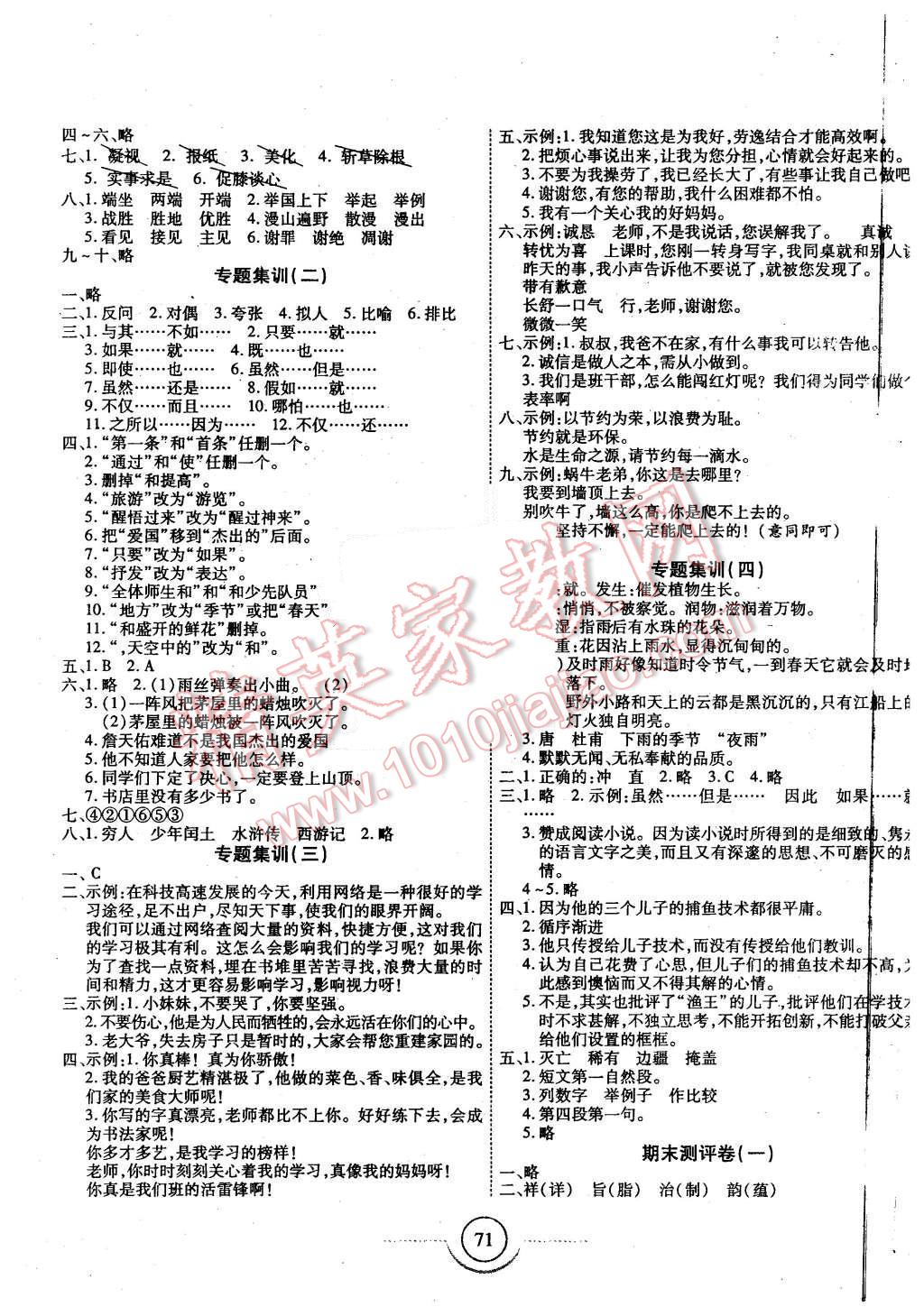 2015年金榜1卷通六年级语文上册人教版 第3页