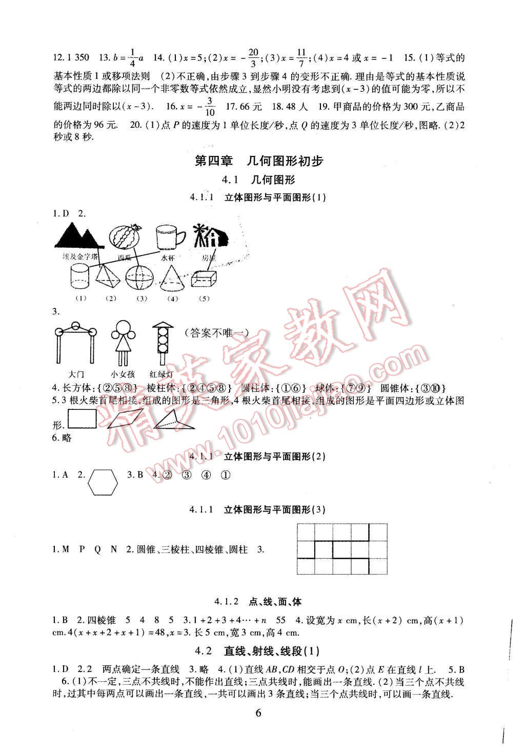 2015年海淀名師伴你學同步學練測七年級數(shù)學上冊人教版 第6頁