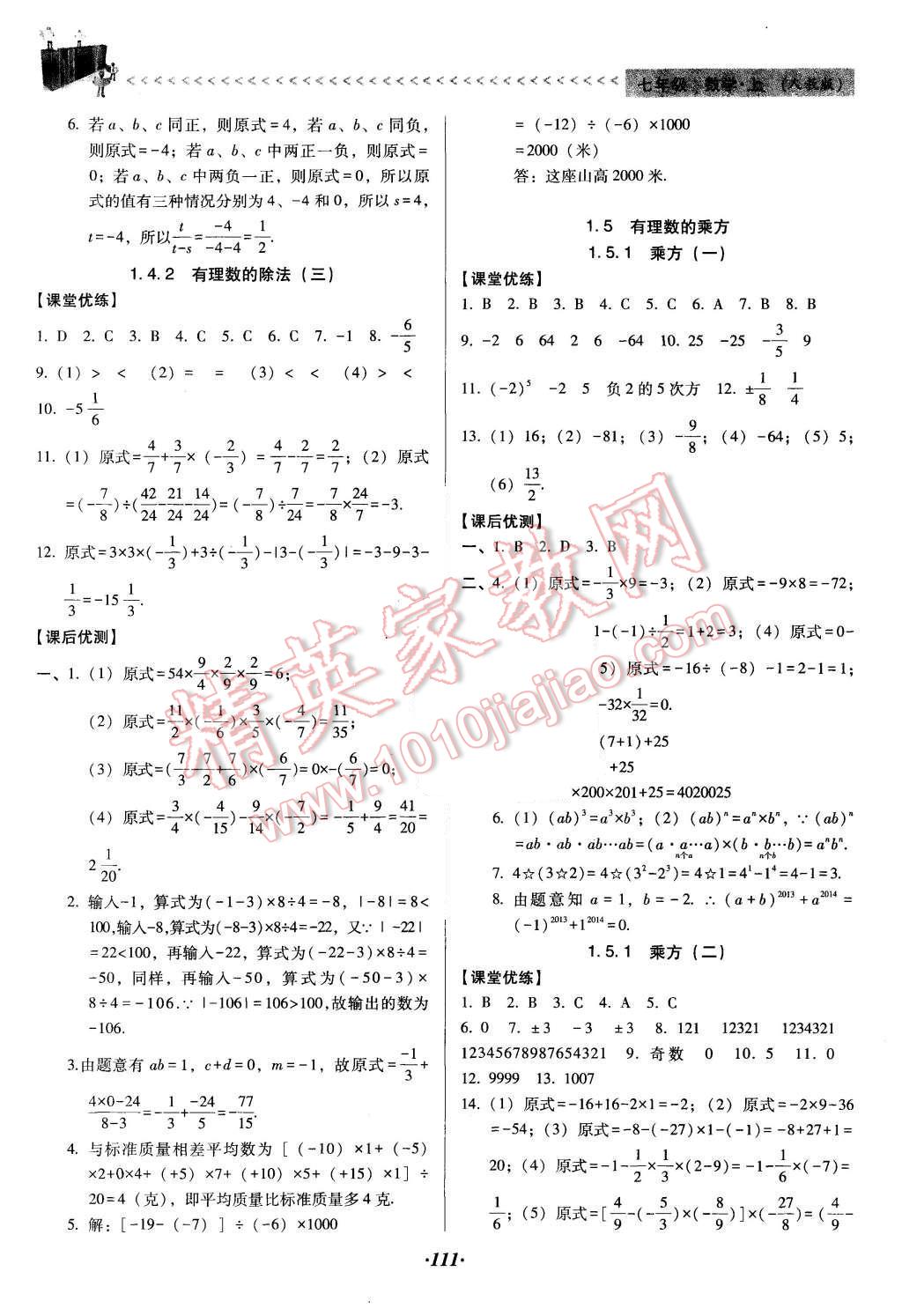 2015年全优点练课计划七年级数学上册人教版 第7页