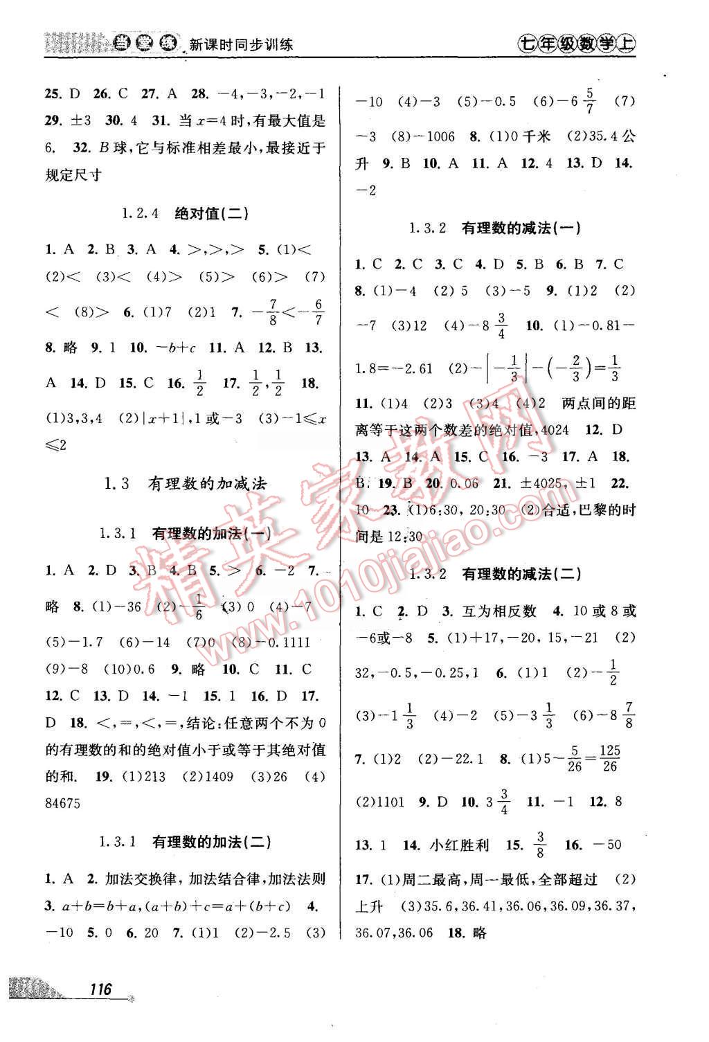 2015年當(dāng)堂練新課時(shí)同步訓(xùn)練七年級數(shù)學(xué)上冊人教版 第2頁