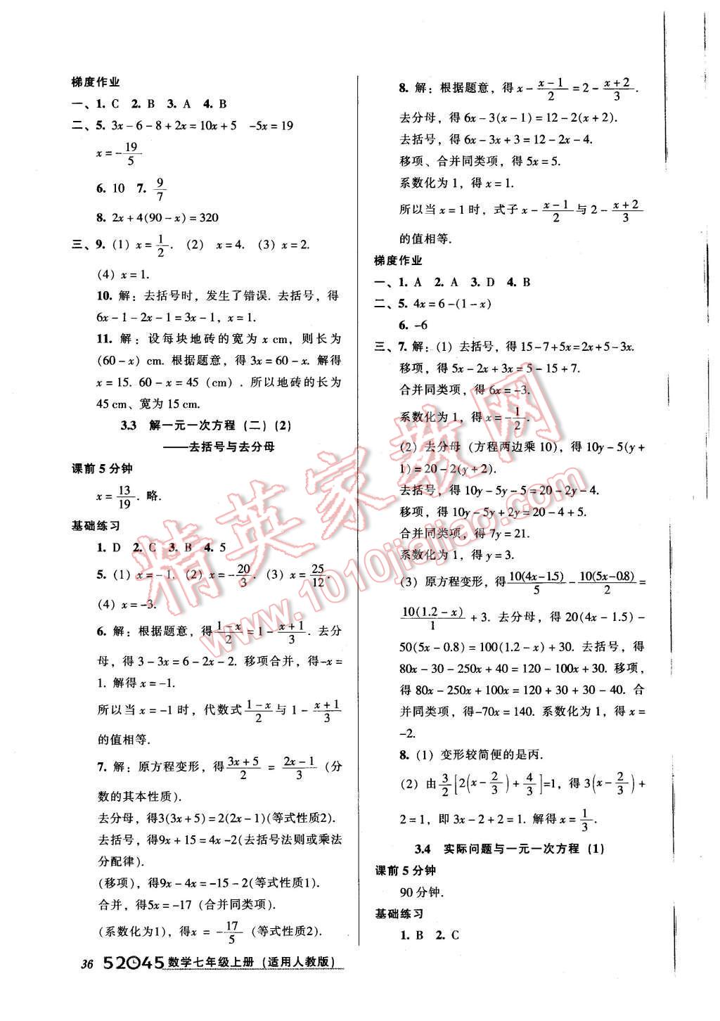 2015年52045模塊式全能訓(xùn)練七年級數(shù)學(xué)上冊人教版 第12頁