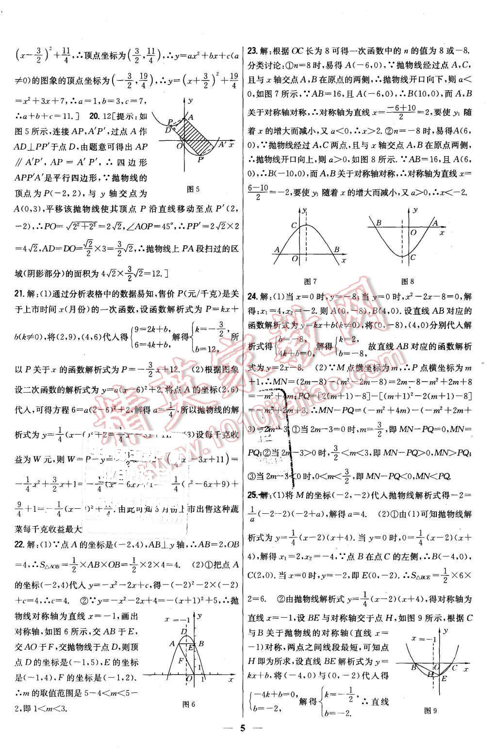 2015年新教材完全考卷九年級數(shù)學(xué)上冊人教版 第5頁