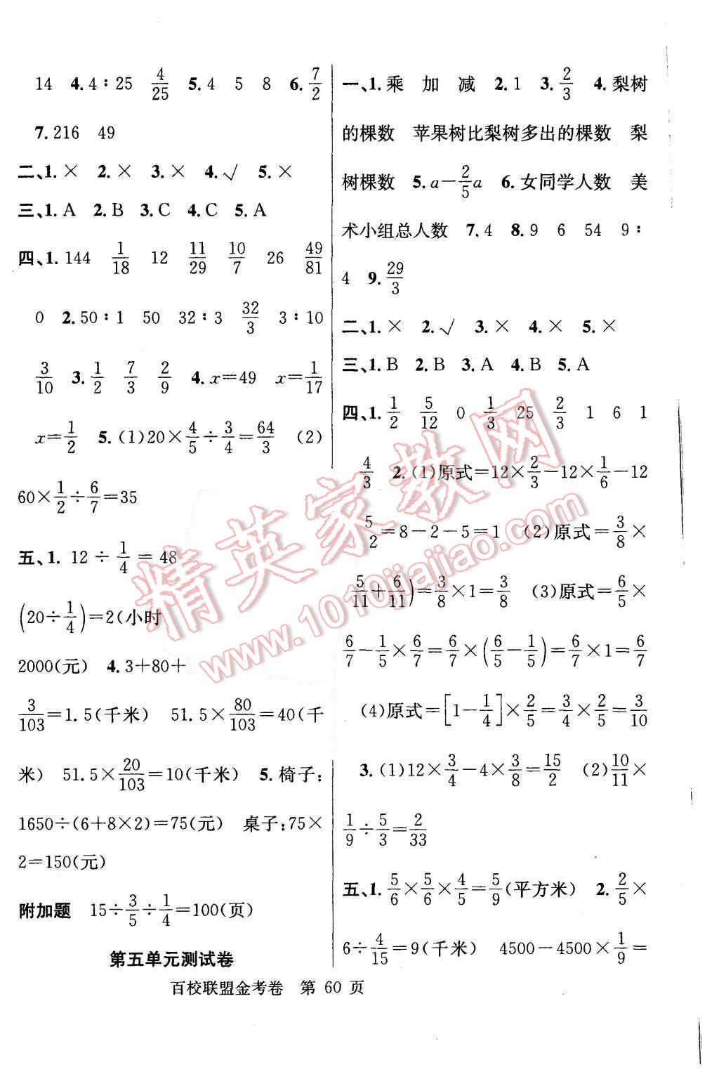 2015年宏远龙百校联盟金考卷六年级数学上册苏教版 第4页