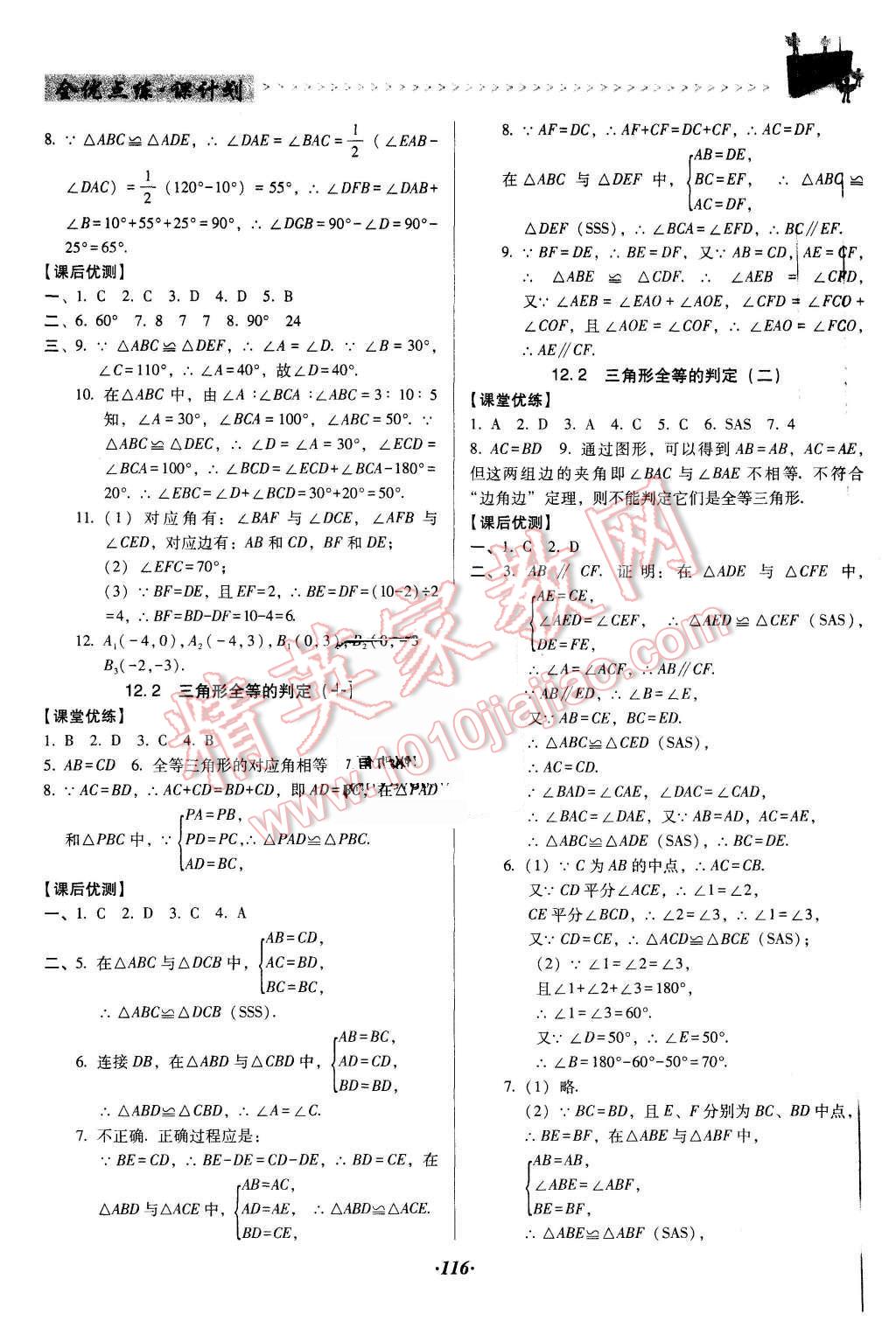 2015年全优点练课计划八年级数学上册人教版 第3页