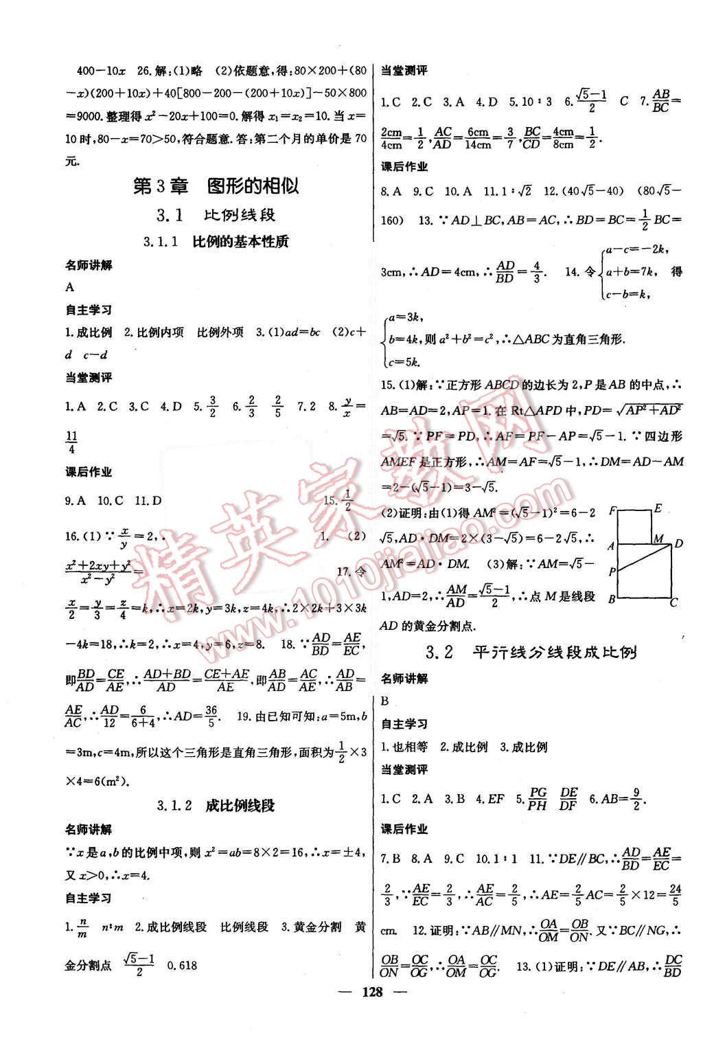 2015年课堂点睛九年级数学上册湘教版 第9页