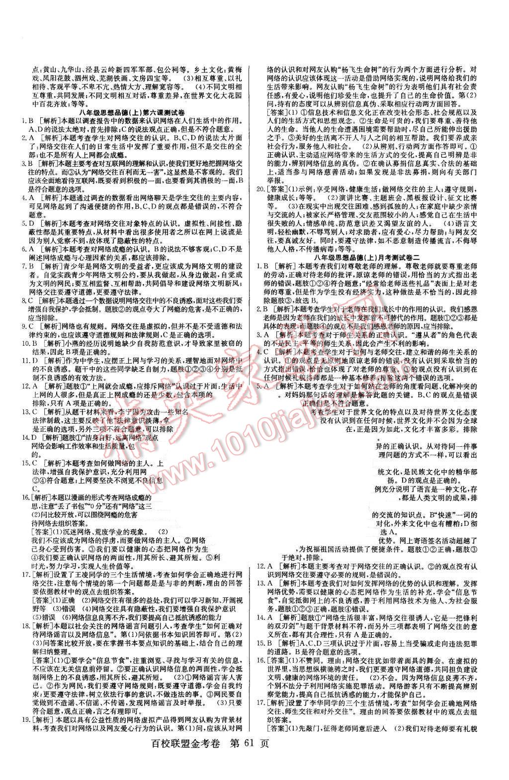 2015年宏远龙百校联盟金考卷八年级思想品德上册人教版 第5页