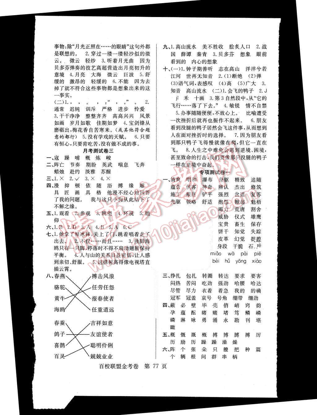 2015年宏遠龍百校聯(lián)盟金考卷六年級語文上冊人教版 第5頁