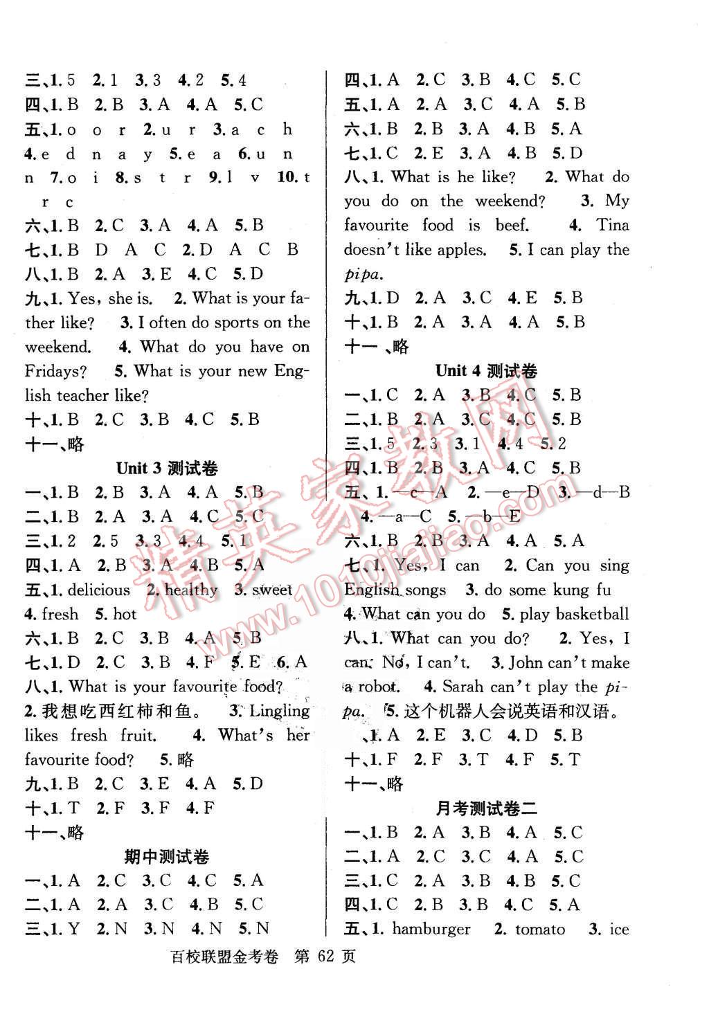 2015年宏远龙百校联盟金考卷五年级英语上册人教版 第6页