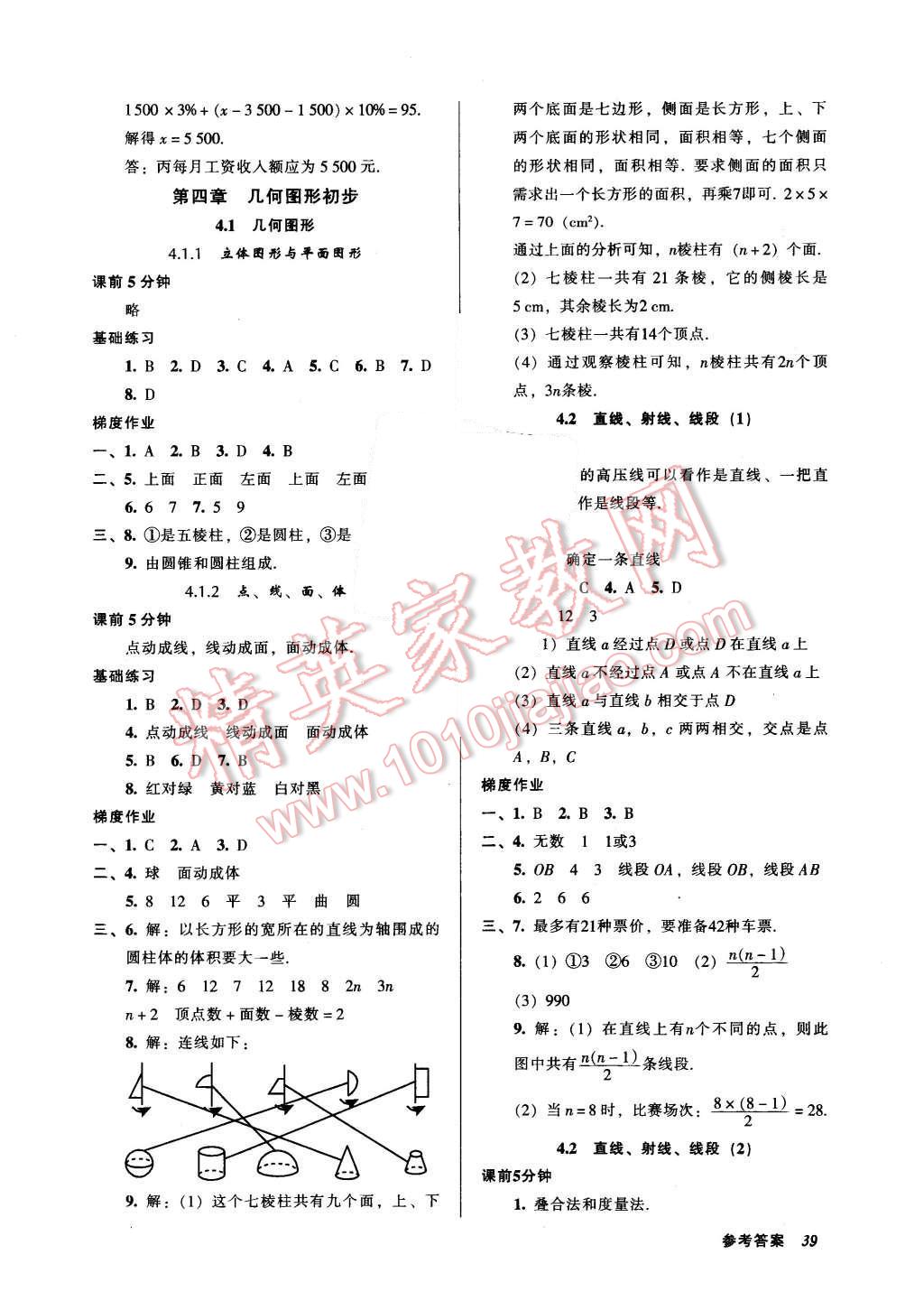 2015年52045模塊式全能訓(xùn)練七年級數(shù)學(xué)上冊人教版 第15頁