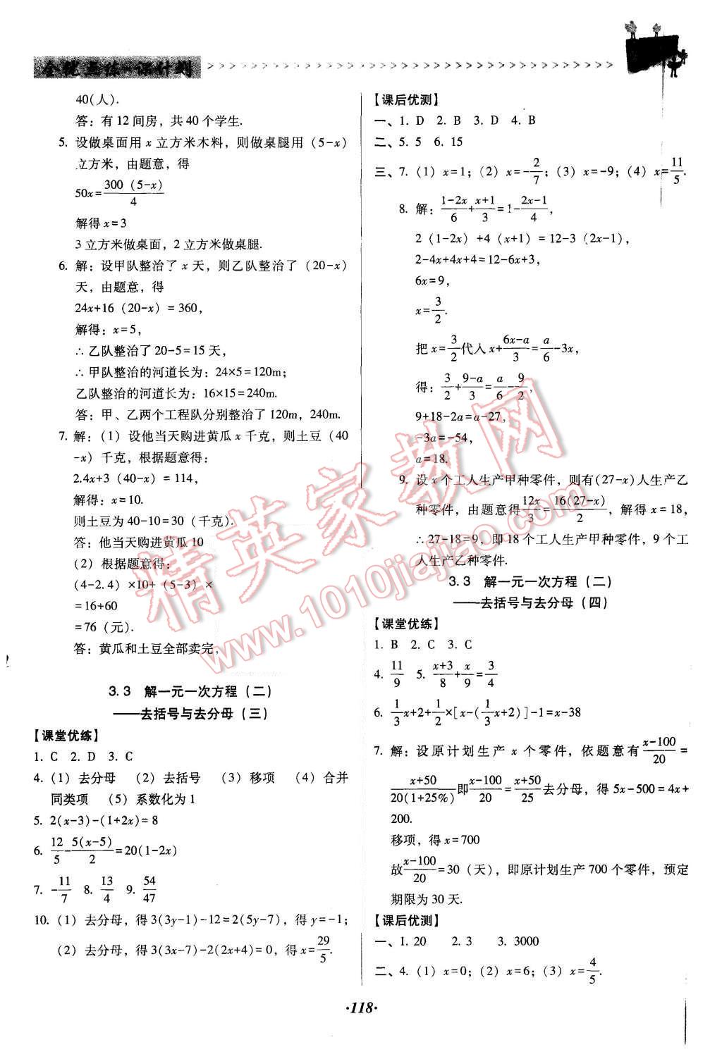 2015年全优点练课计划七年级数学上册人教版 第14页