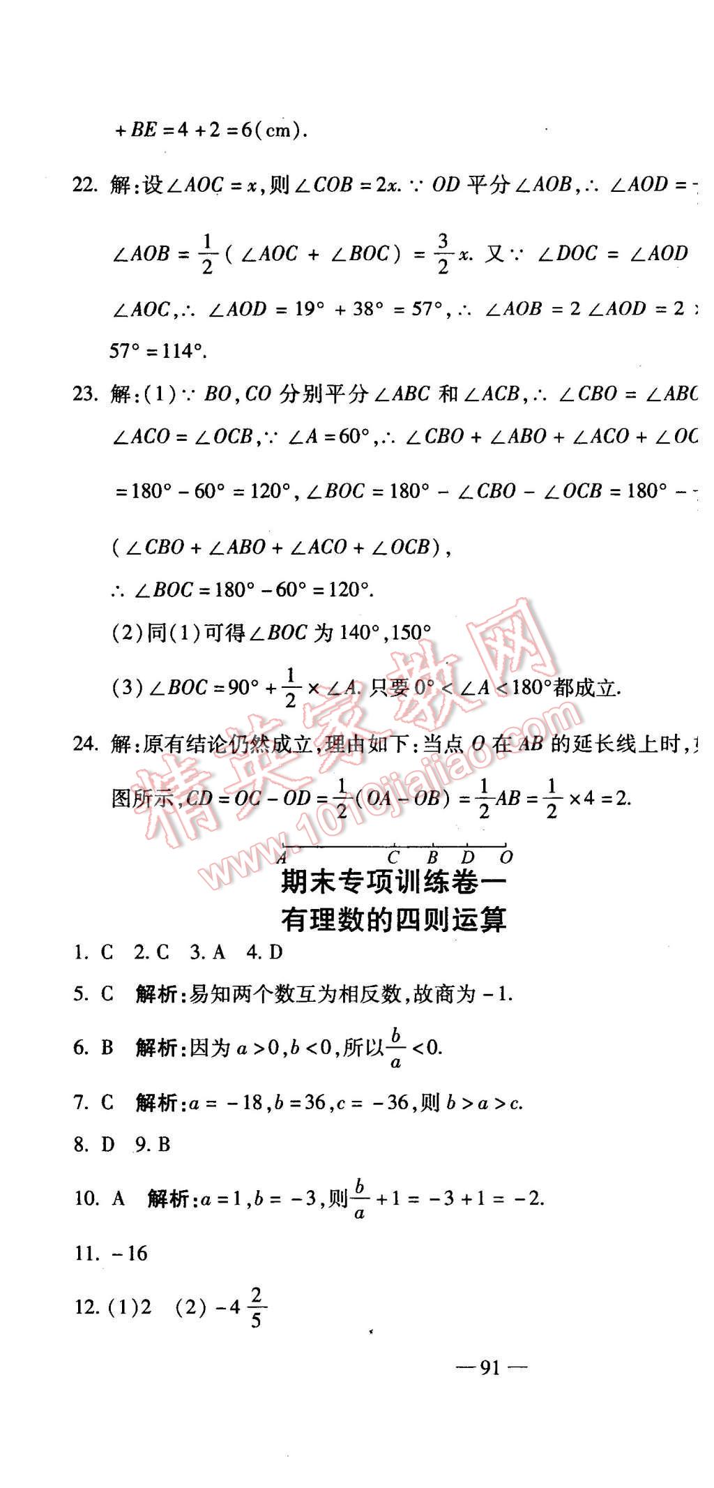 2015年全能闖關(guān)沖刺卷七年級數(shù)學上冊人教版 第10頁