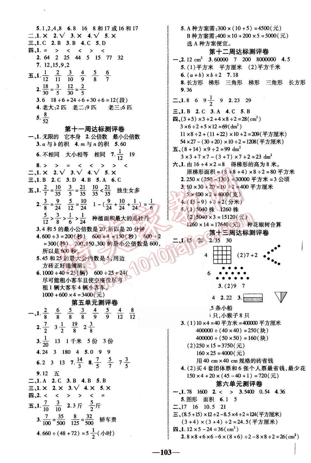 2015年優(yōu)加全能大考卷五年級數(shù)學上冊北師大版 第3頁