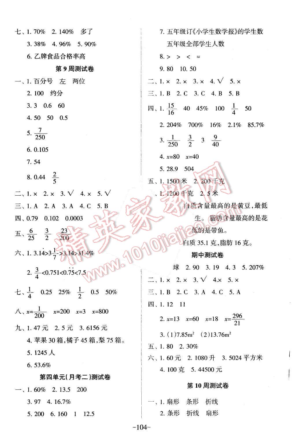 2015年优佳好卷与教学完美结合六年级数学上册北师大版 第4页