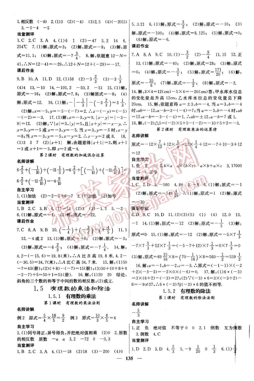 2015年課堂點睛七年級數(shù)學上冊湘教版 第3頁