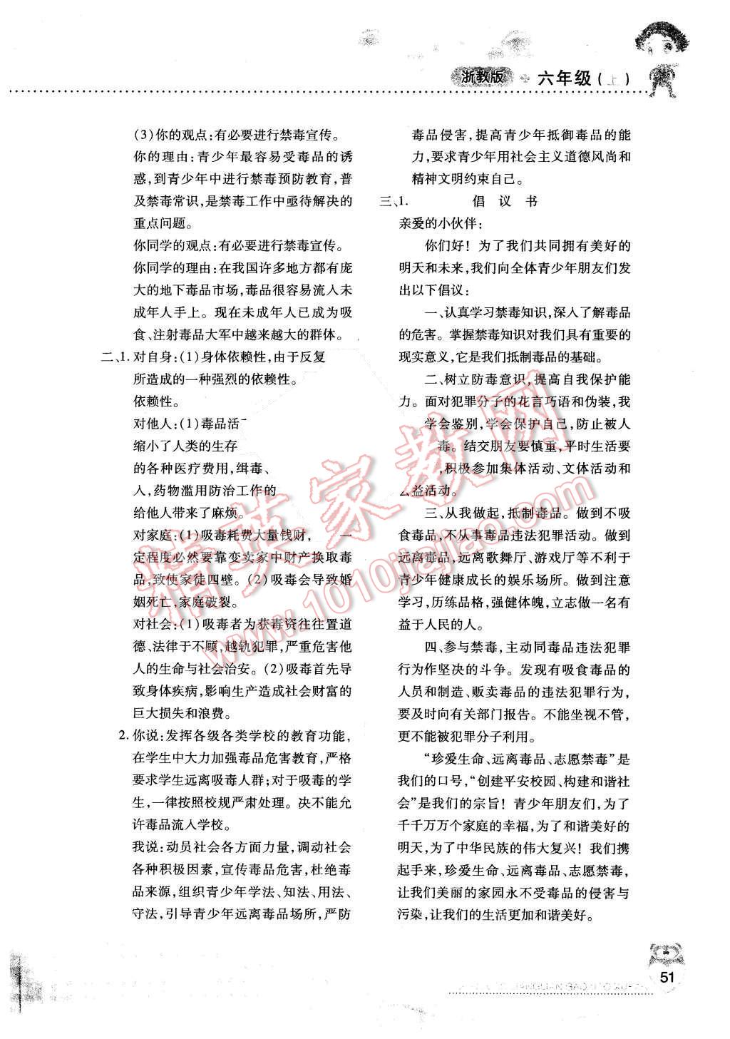 2015年新課標(biāo)兩導(dǎo)兩練高效學(xué)案六年級品德與社會上冊浙教版 第2頁