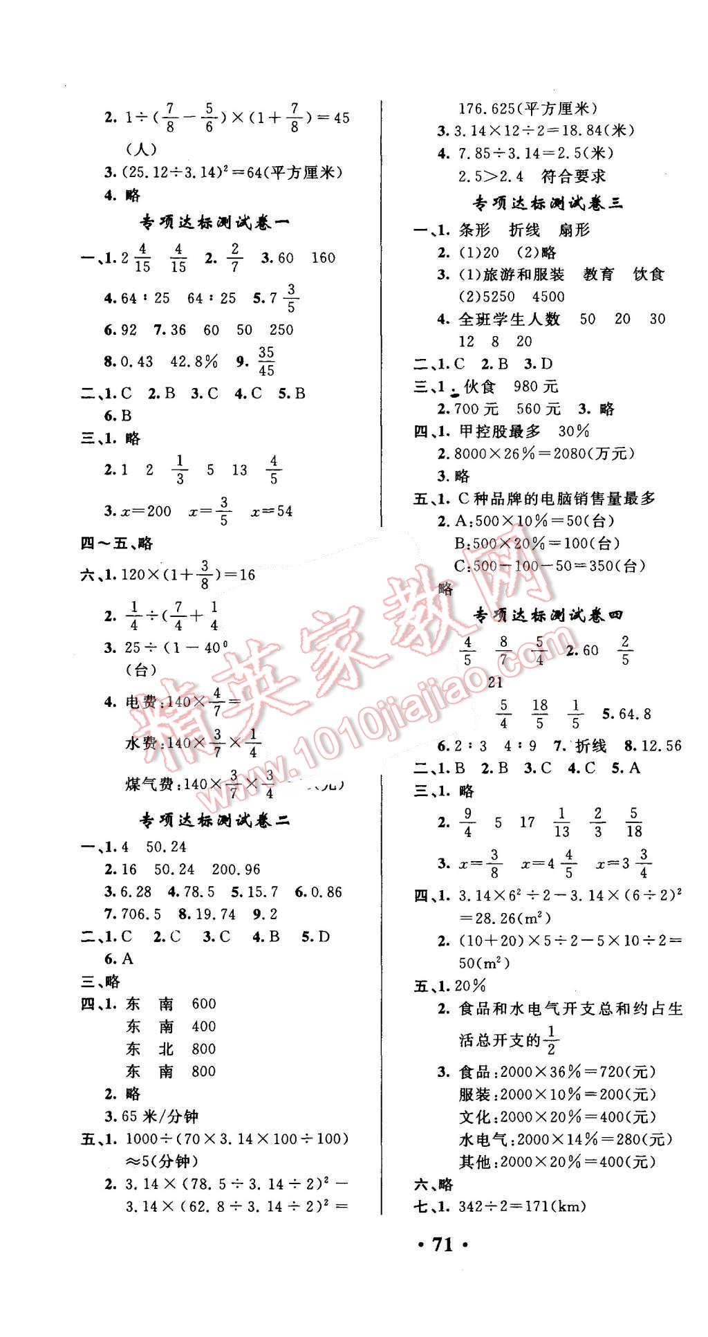 2015年快乐练练吧夺冠100分六年级数学上册人教版 第3页