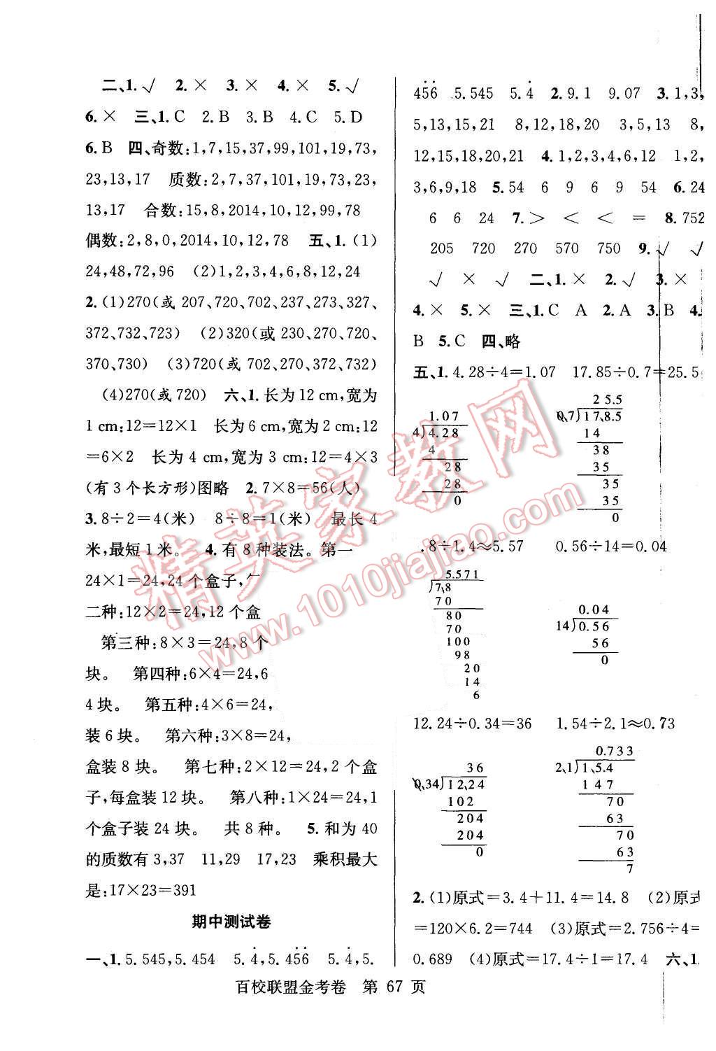 2015年宏远龙百校联盟金考卷五年级数学上册北师大版 第3页