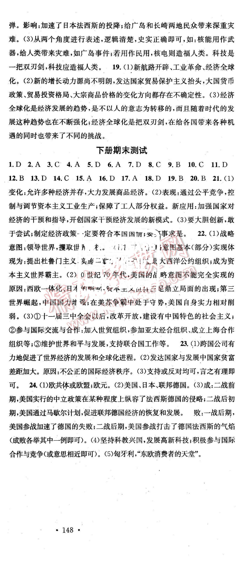 2015年名校課堂滾動(dòng)學(xué)習(xí)法九年級(jí)歷史全一冊冀人版 第24頁