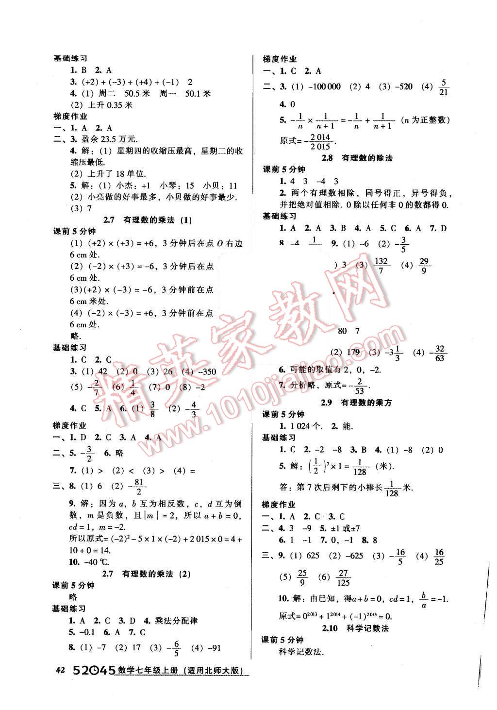 2015年52045模块式全能训练七年级数学上册北师大版 第4页