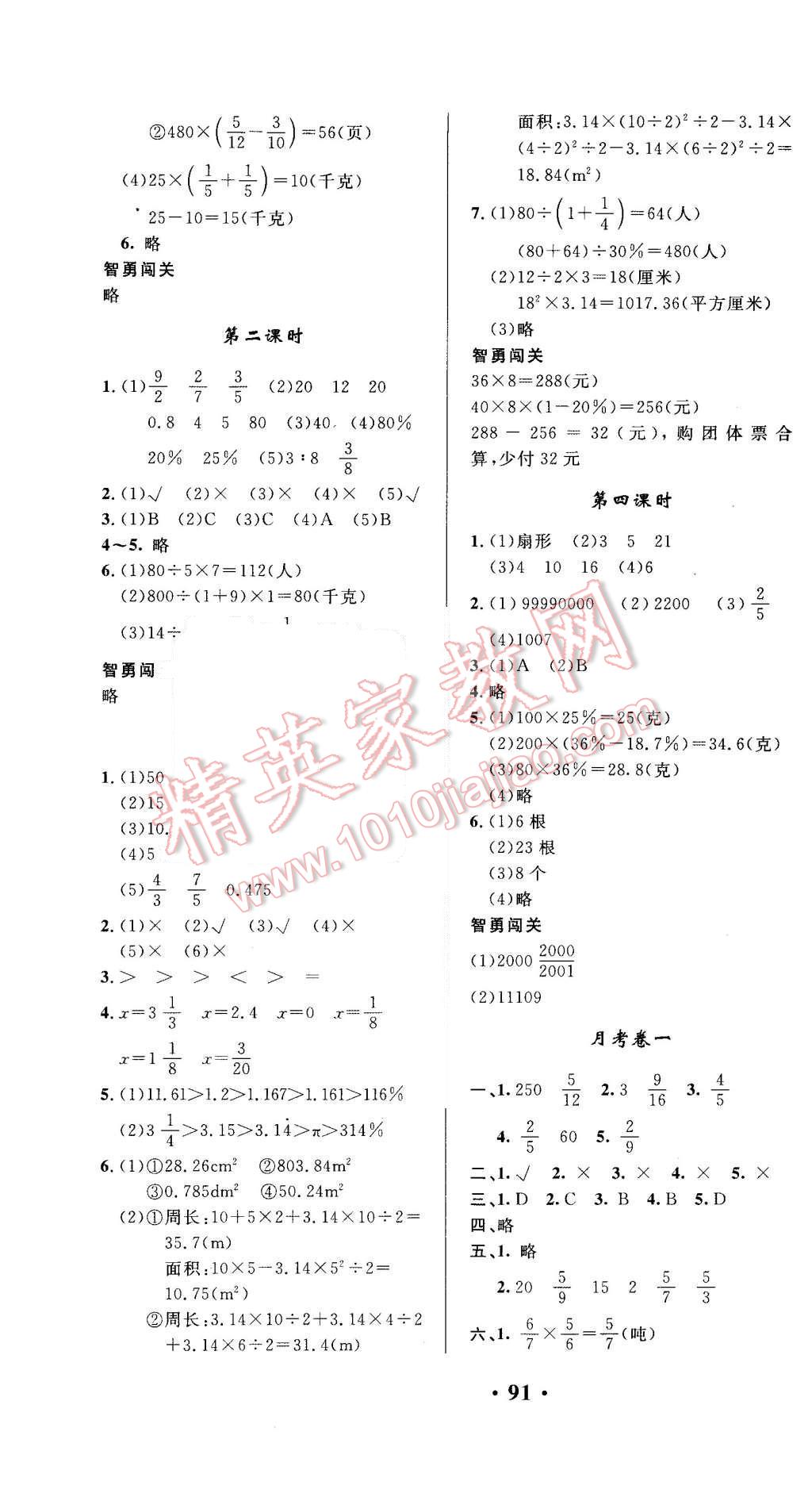 2015年快乐练练吧源梦作业六年级数学上册人教版 第7页