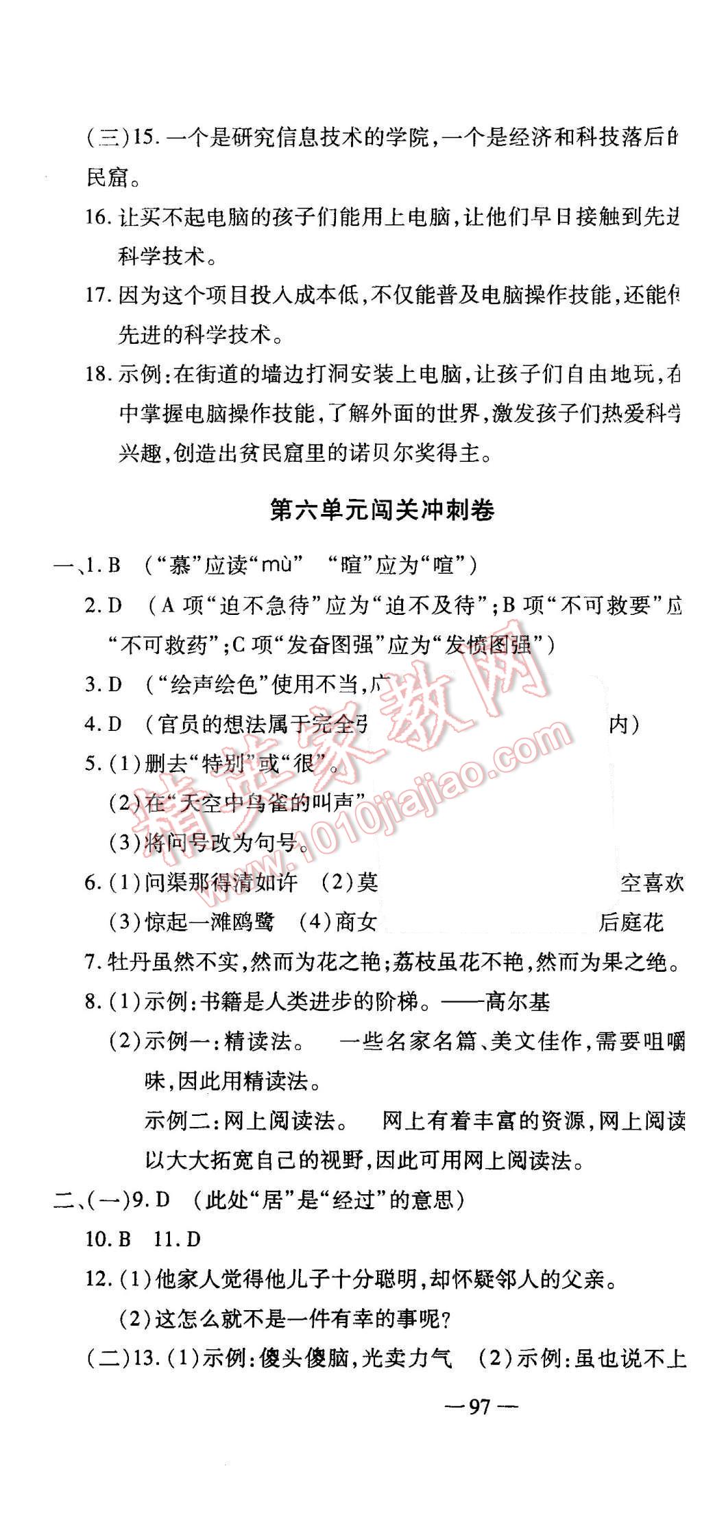 2015年全能闯关冲刺卷七年级语文上册人教版 第7页