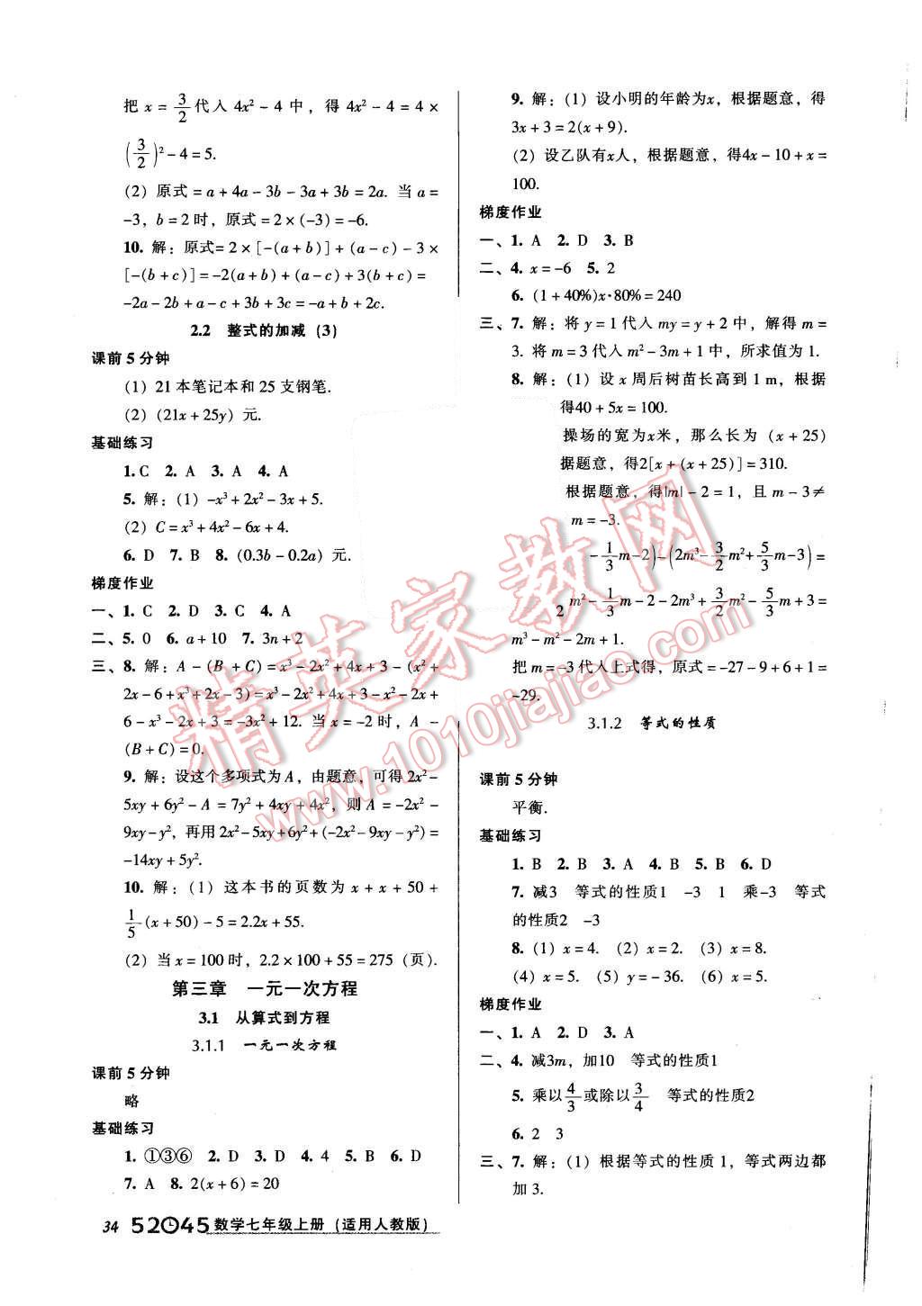 2015年52045模塊式全能訓(xùn)練七年級數(shù)學(xué)上冊人教版 第10頁