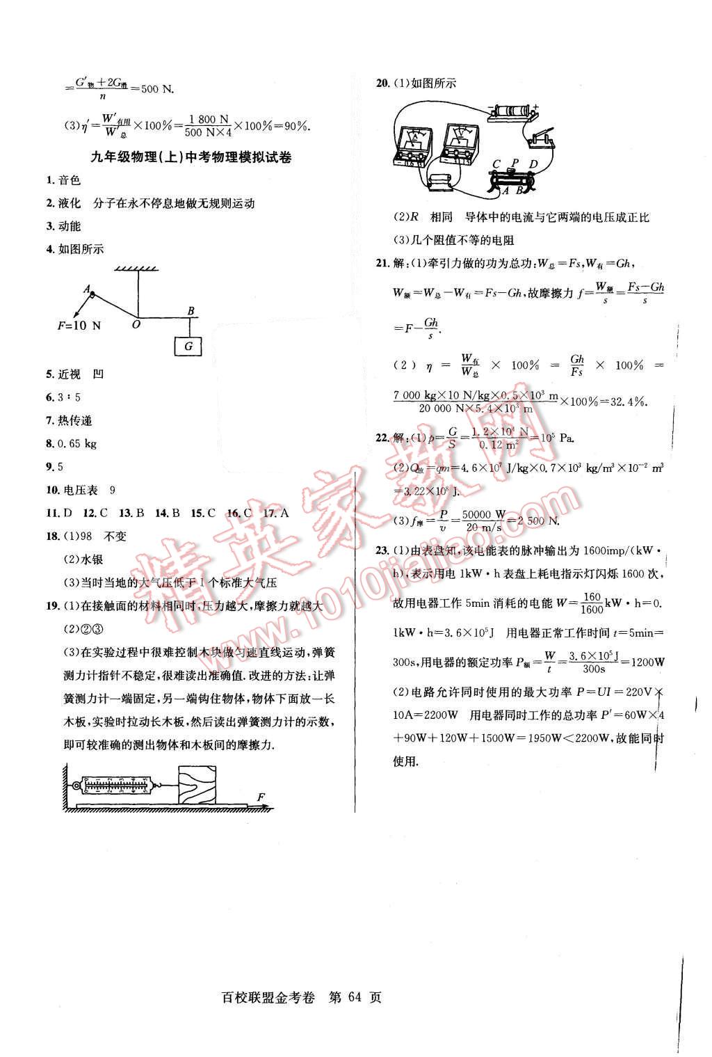 2015年宏遠龍百校聯(lián)盟金考卷九年級物理上冊滬粵版 第8頁