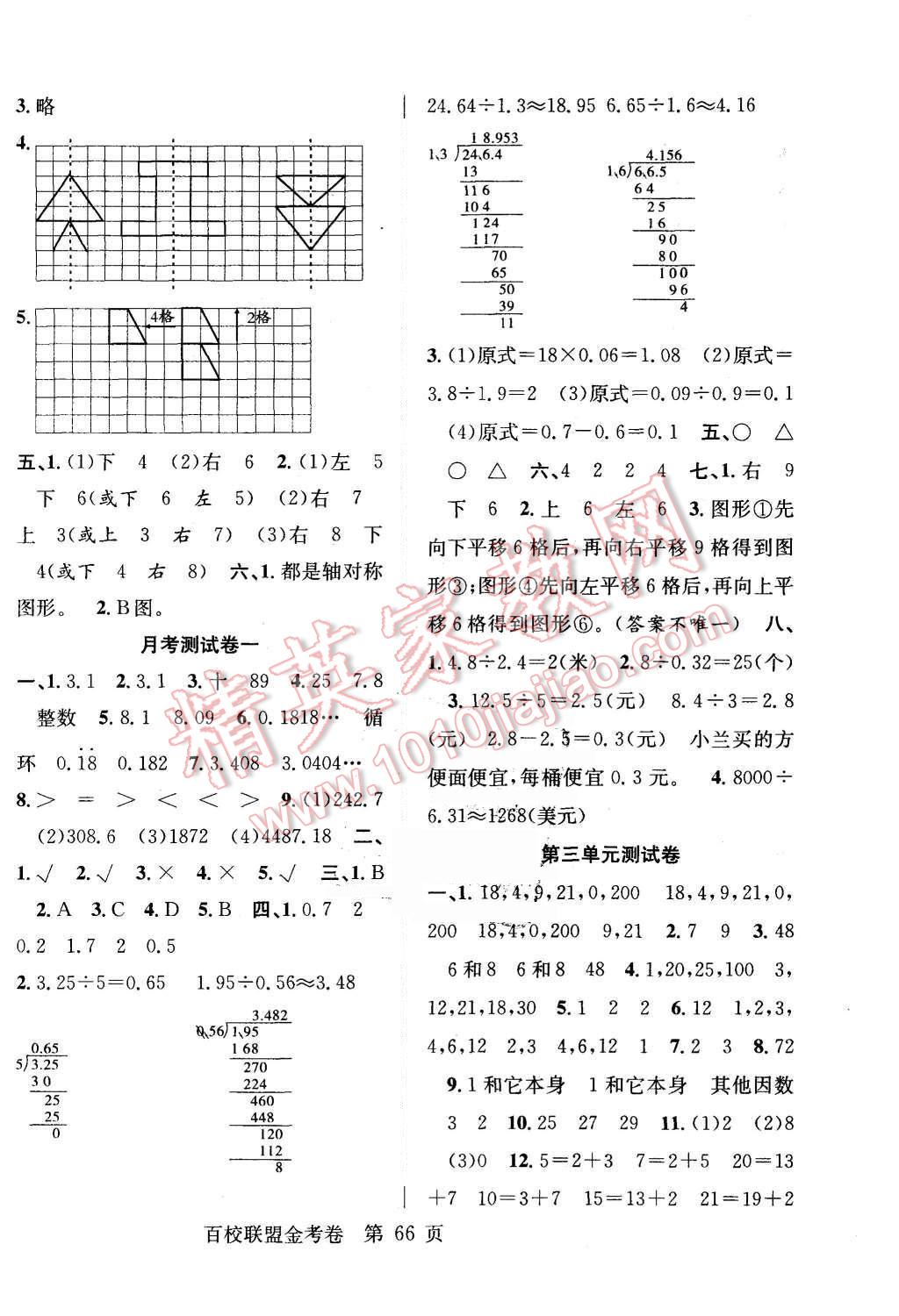 2015年宏远龙百校联盟金考卷五年级数学上册北师大版 第2页