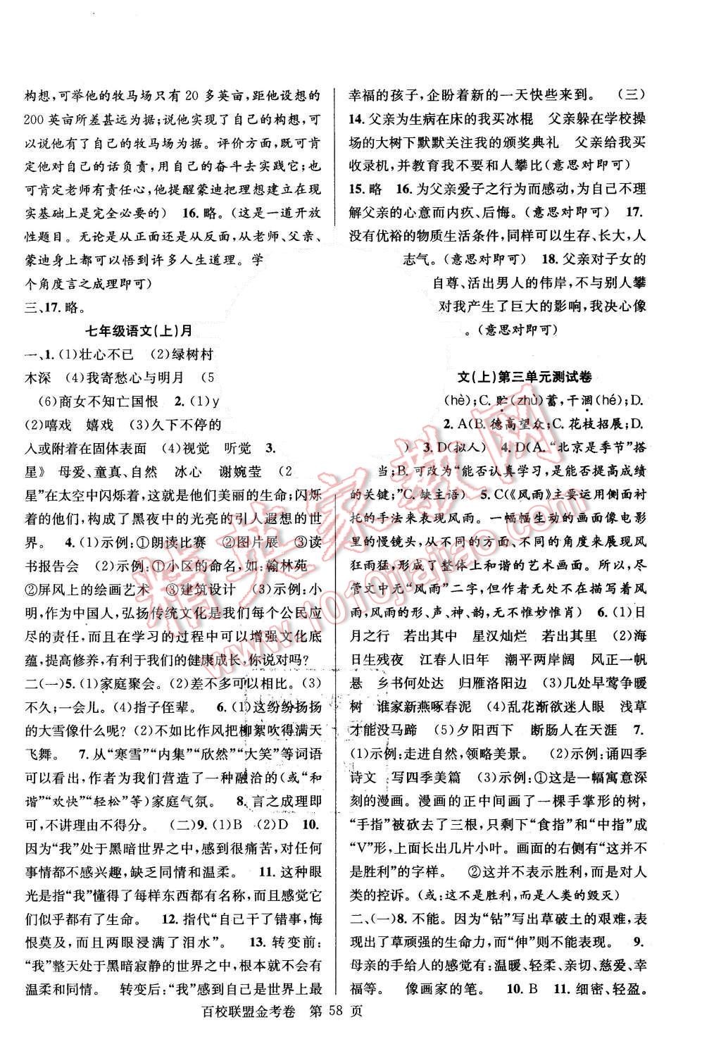 2015年宏遠(yuǎn)龍百校聯(lián)盟金考卷七年級語文上冊人教版 第2頁