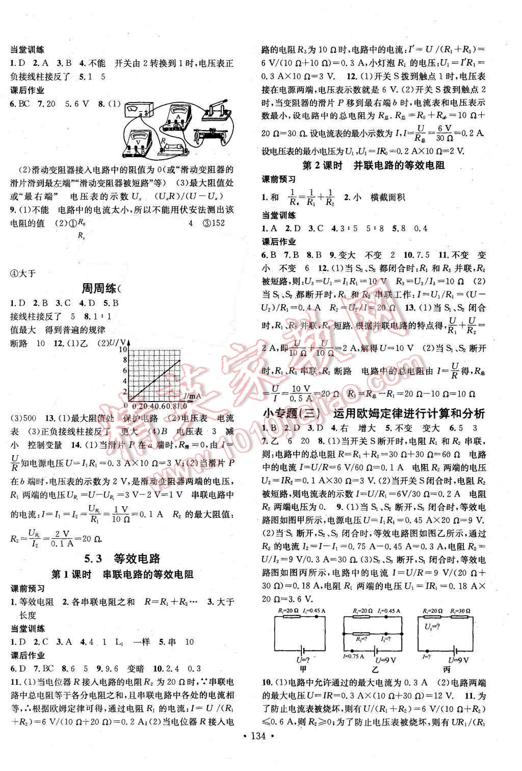 2015年名校課堂滾動(dòng)學(xué)習(xí)法九年級(jí)物理上冊(cè)教科版 第6頁(yè)