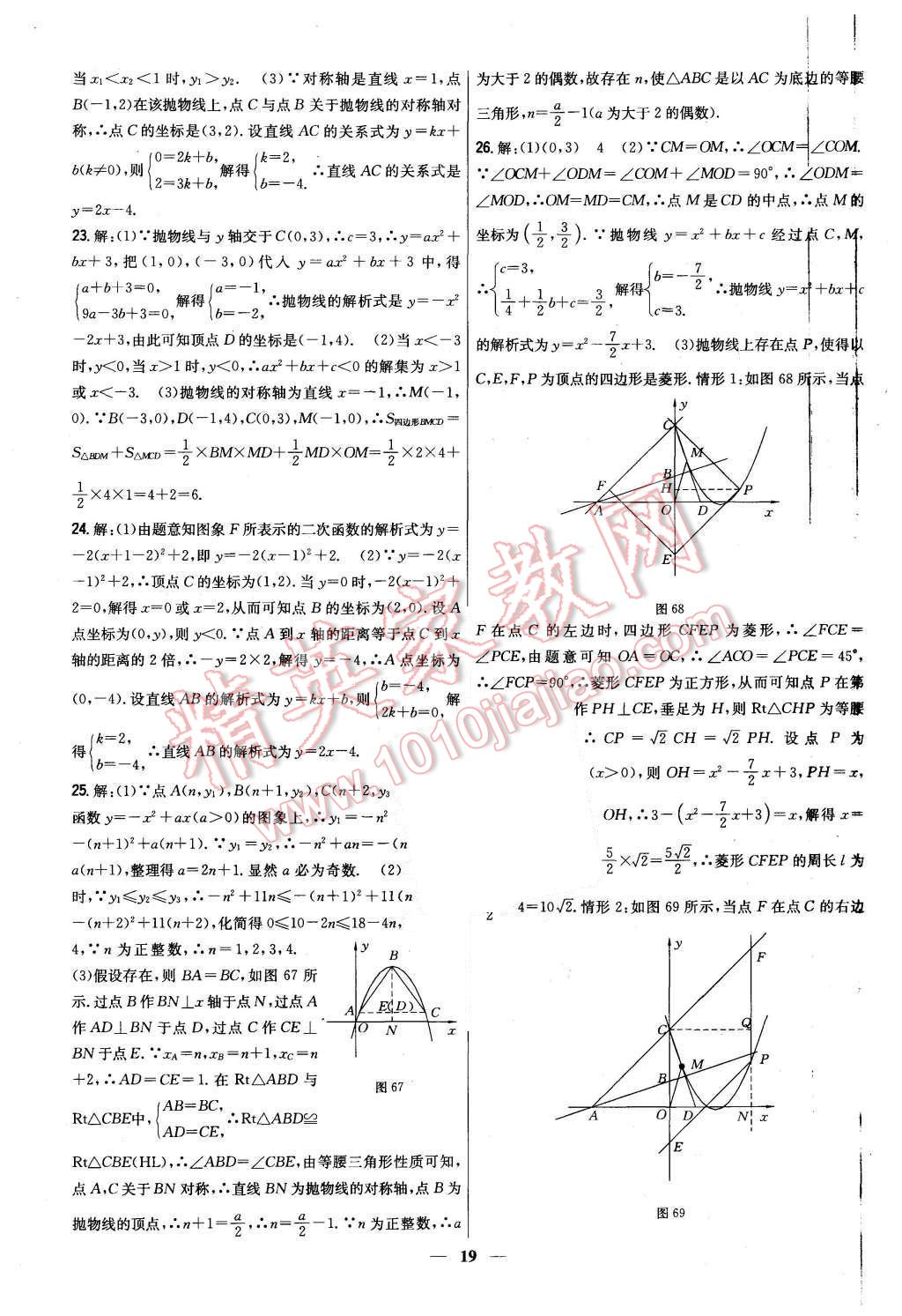 2015年新教材完全考卷九年級數學上冊人教版 第19頁