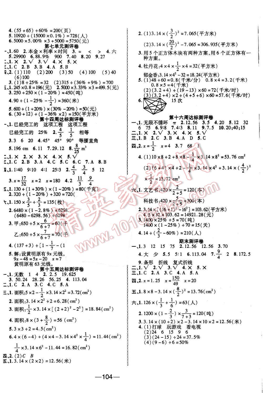 2015年优加全能大考卷六年级数学上册北师大版 第4页