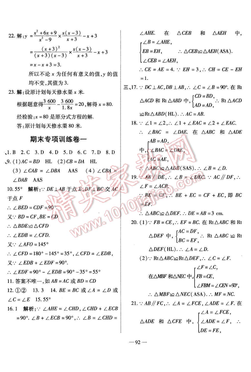 2015年全能闖關(guān)沖刺卷八年級數(shù)學(xué)上冊人教版 第8頁