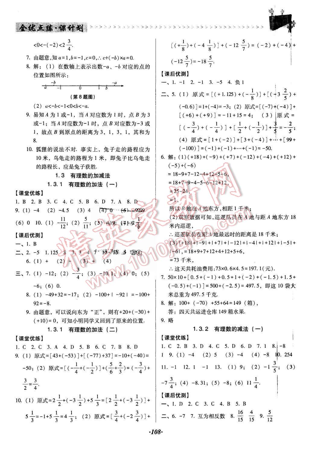 2015年全优点练课计划七年级数学上册人教版 第4页